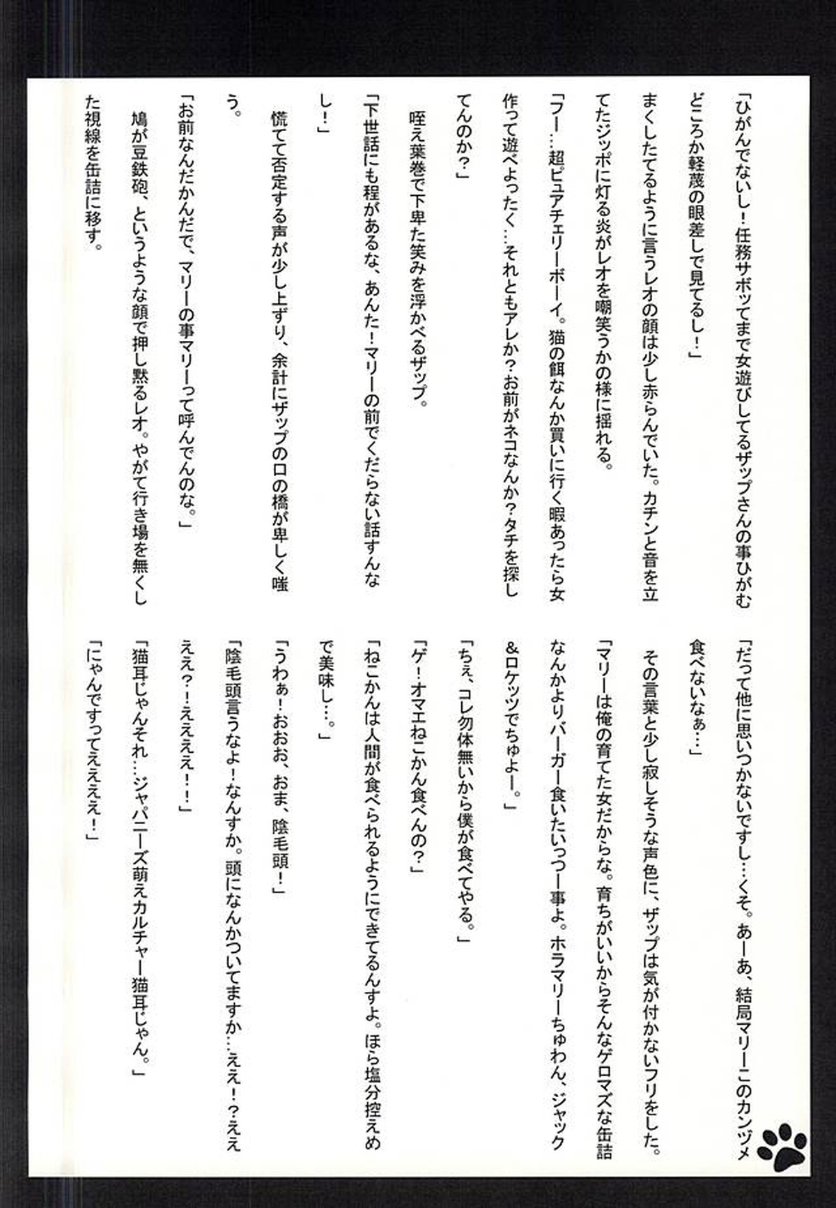 ネコSHOCK!【血界戦線/ザプレオ】 page 19
