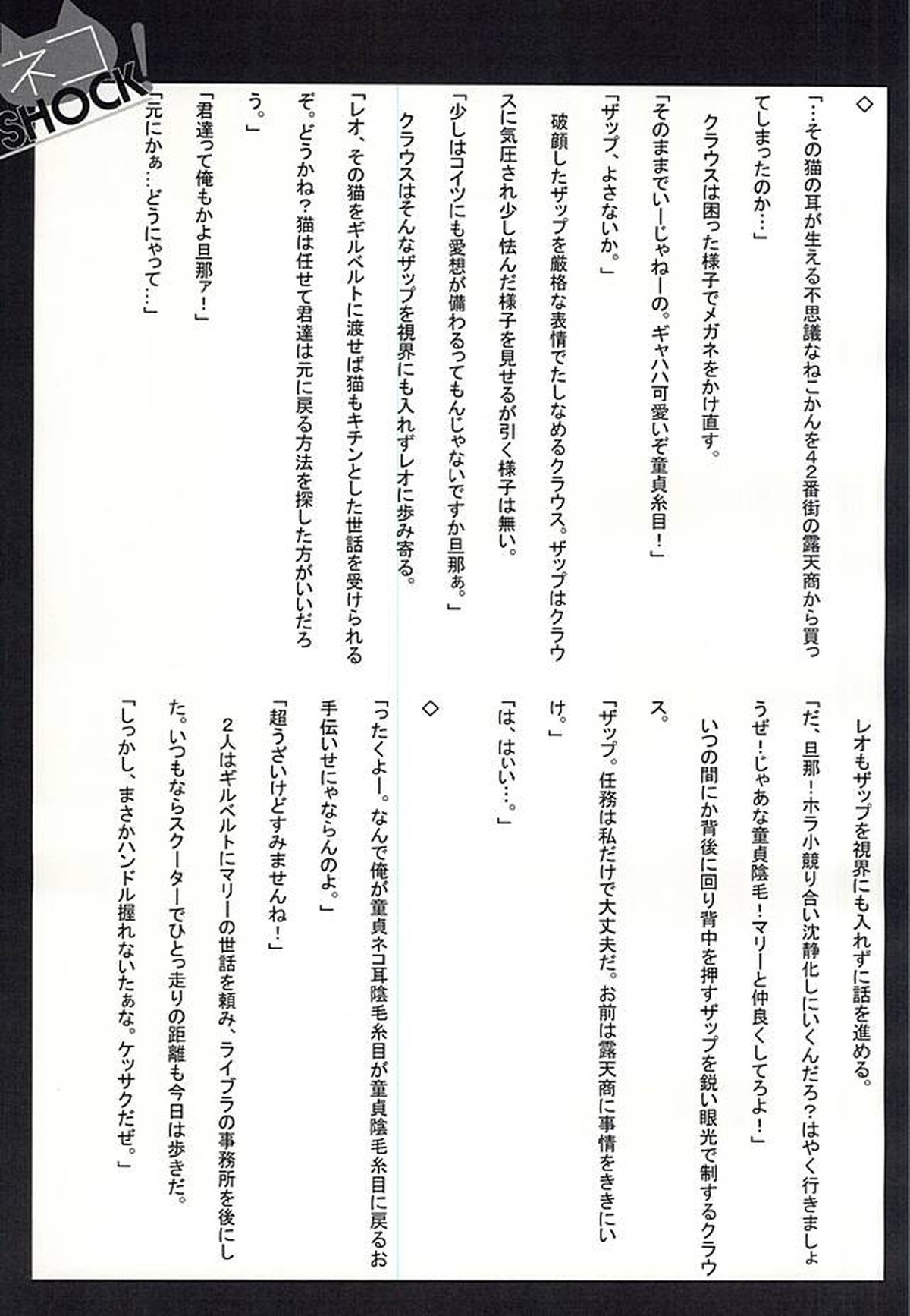 ネコSHOCK!【血界戦線/ザプレオ】 page 20