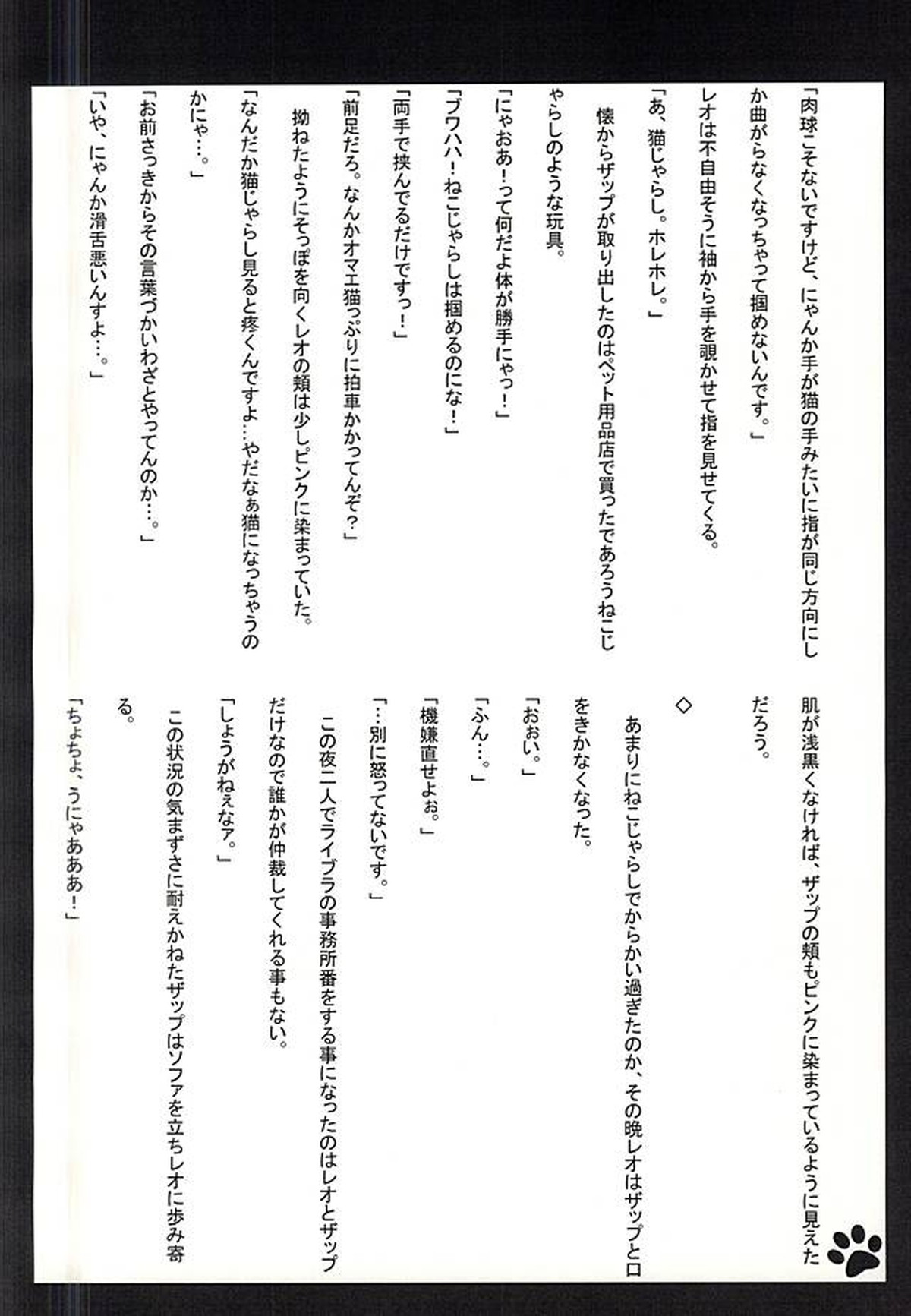 ネコSHOCK!【血界戦線/ザプレオ】 page 21