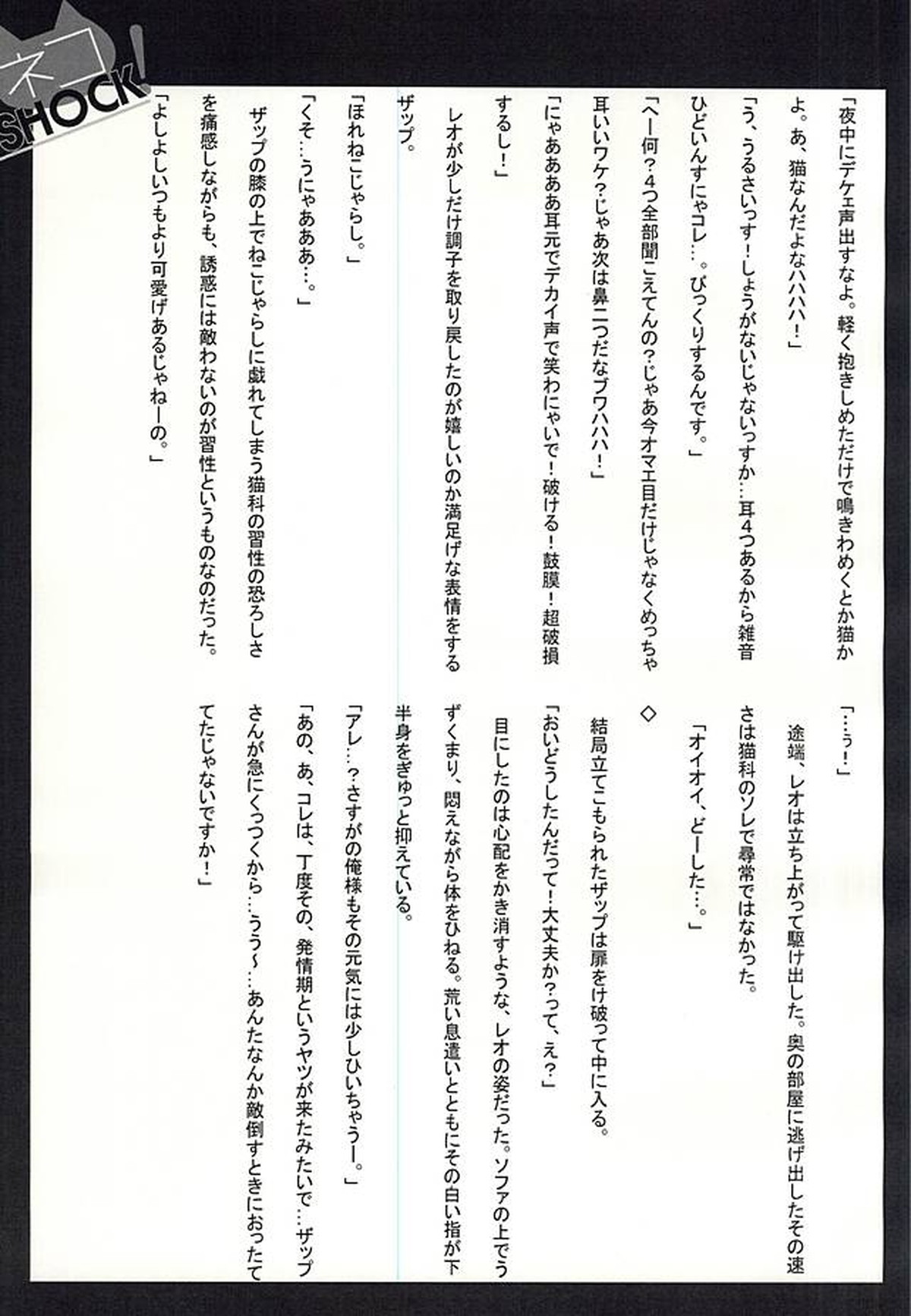 ネコSHOCK!【血界戦線/ザプレオ】 page 22