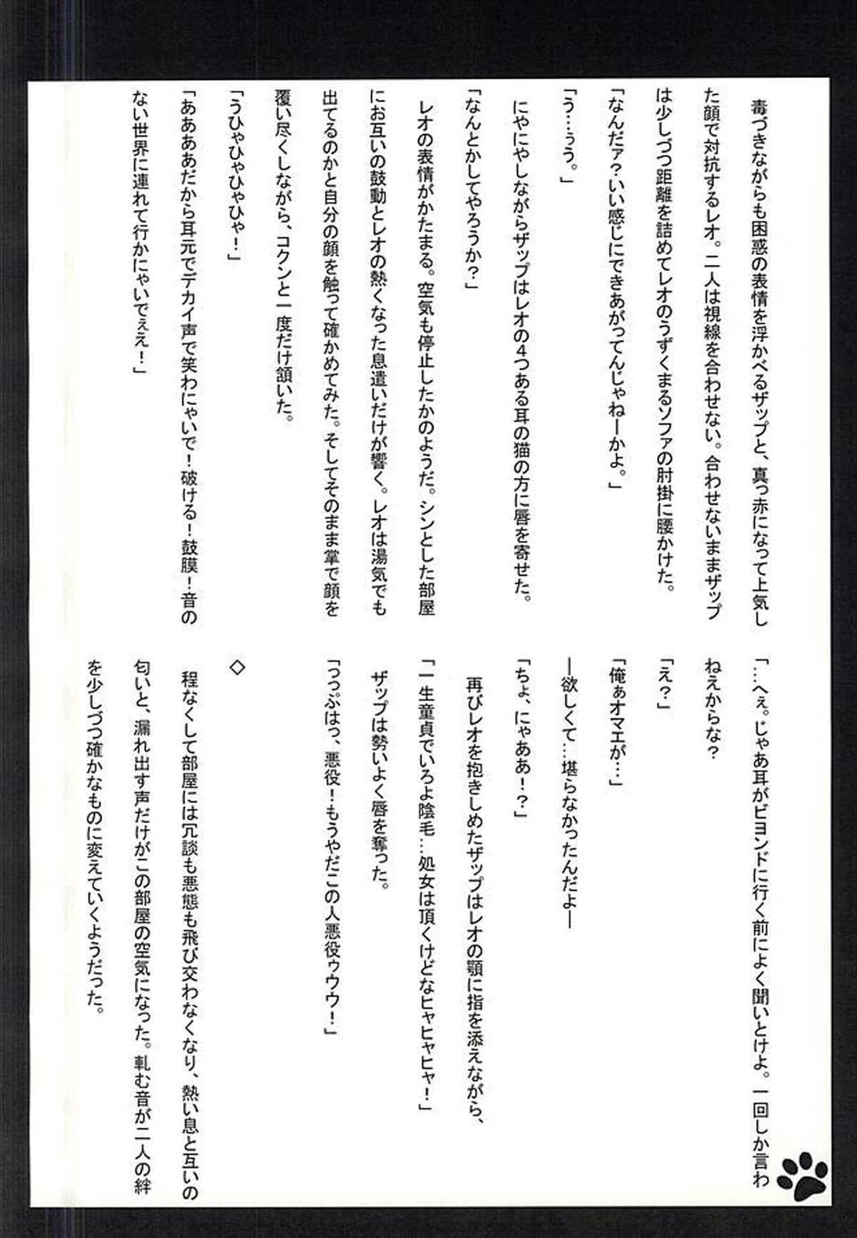 ネコSHOCK!【血界戦線/ザプレオ】 page 23