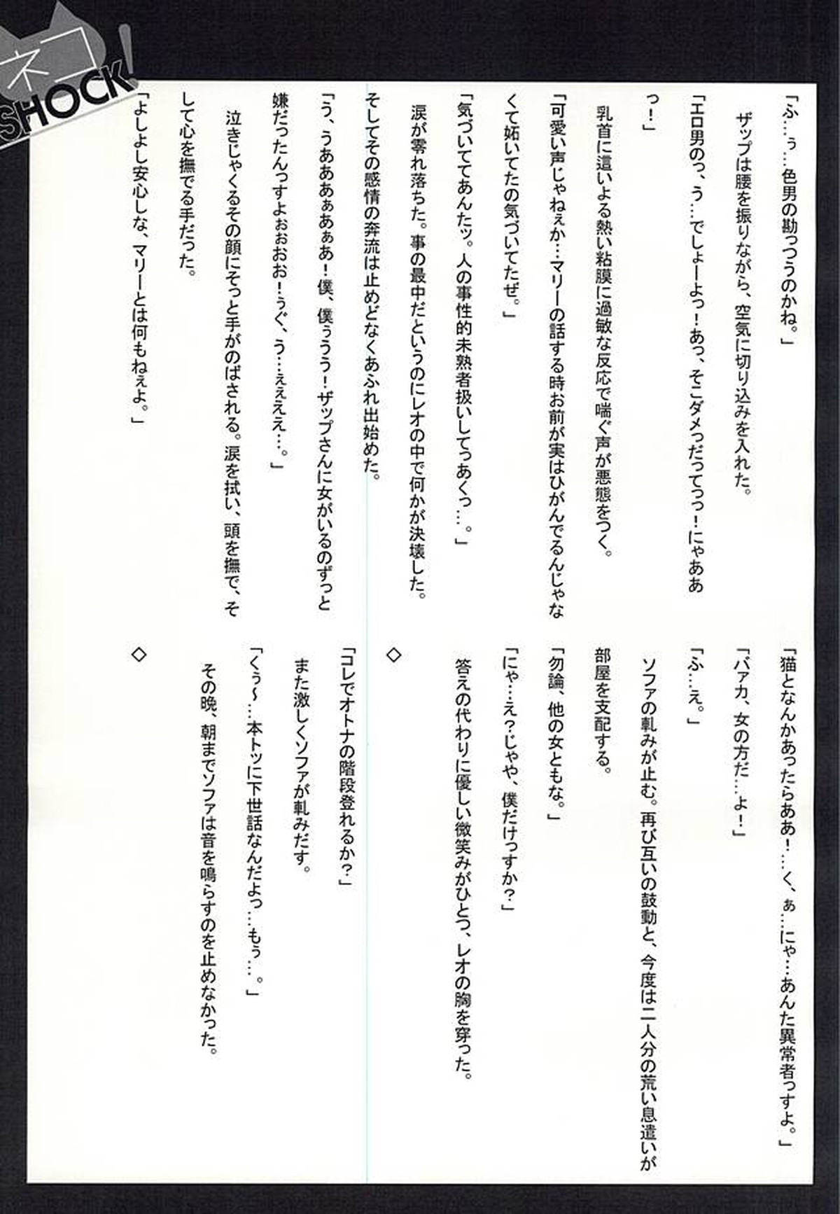 ネコSHOCK!【血界戦線/ザプレオ】 page 24