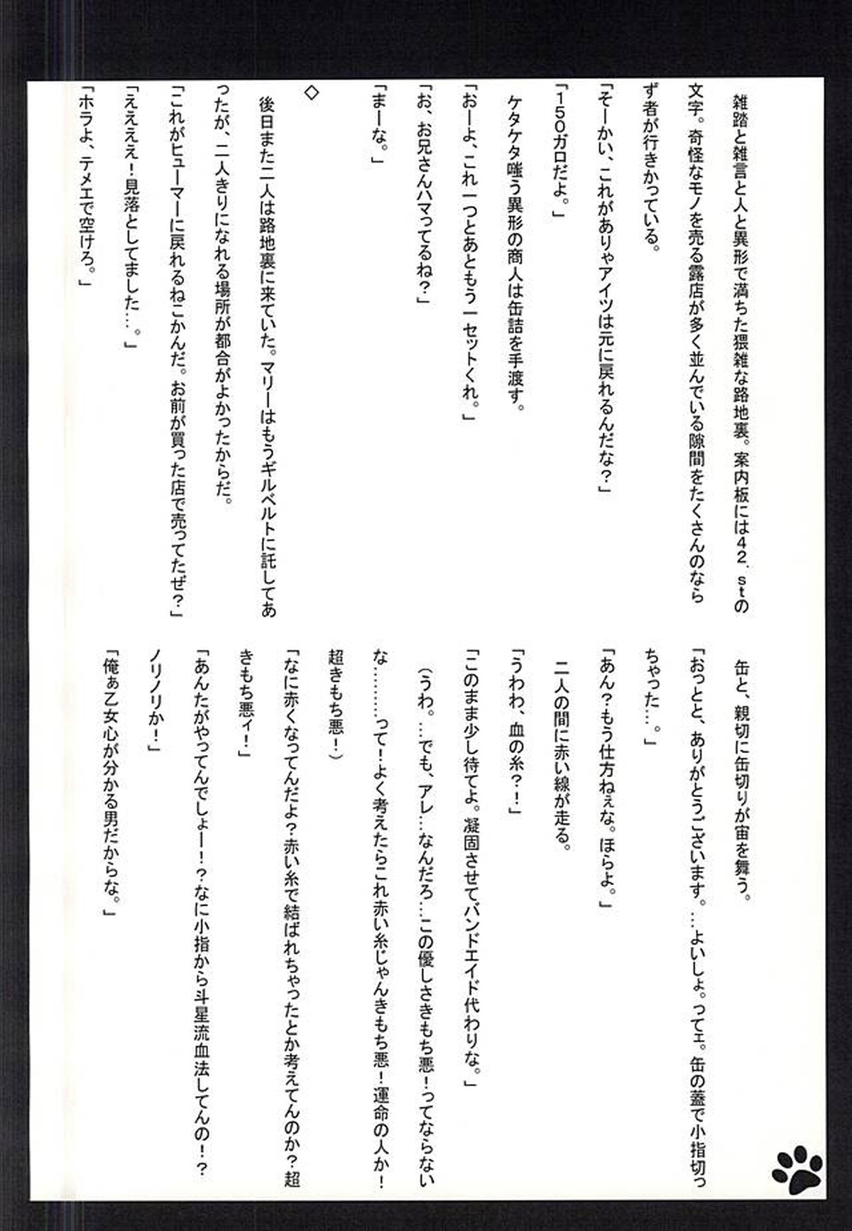 ネコSHOCK!【血界戦線/ザプレオ】 page 25