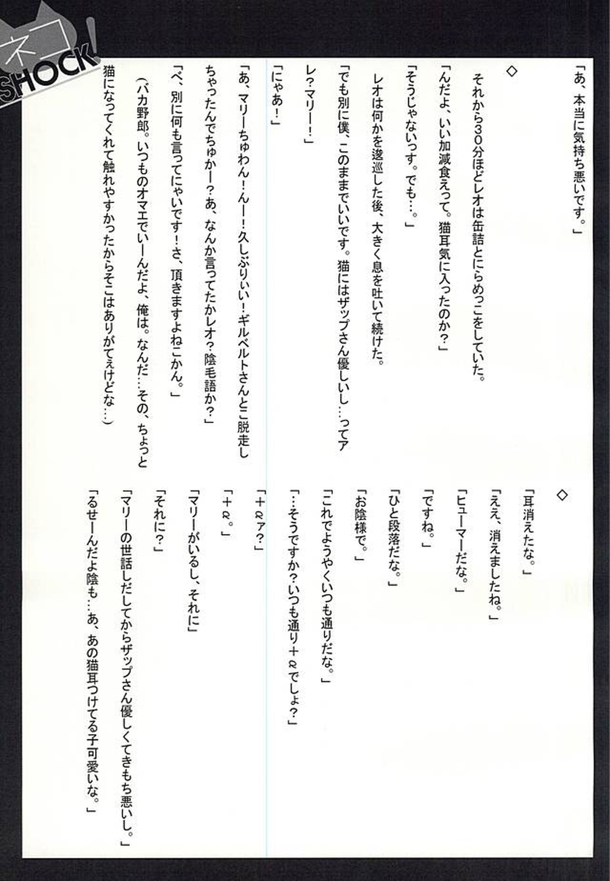 ネコSHOCK!【血界戦線/ザプレオ】 page 26