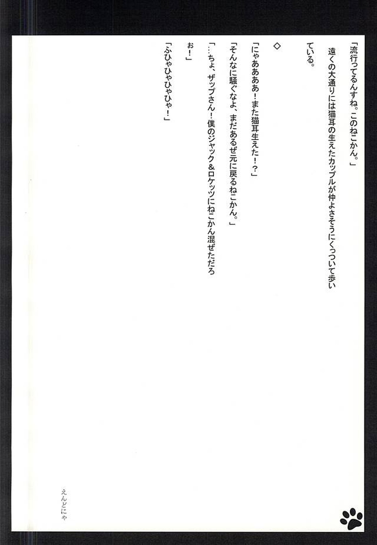 ネコSHOCK!【血界戦線/ザプレオ】 page 27