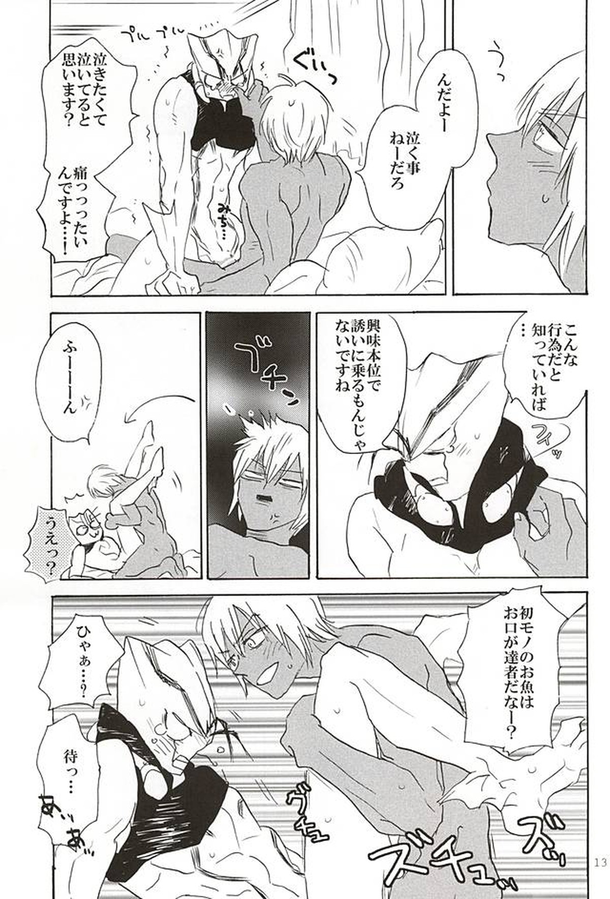 Go to Fishing!【血界戦線/ザプツェ】 page 11