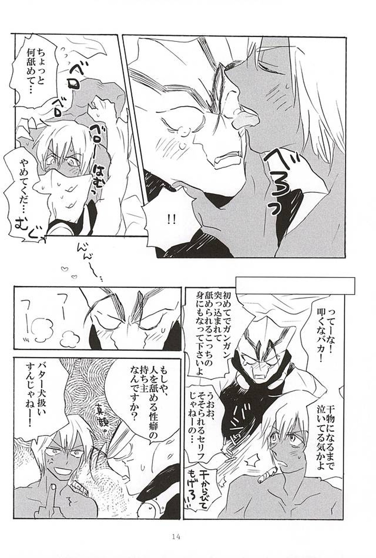 Go to Fishing!【血界戦線/ザプツェ】 page 12