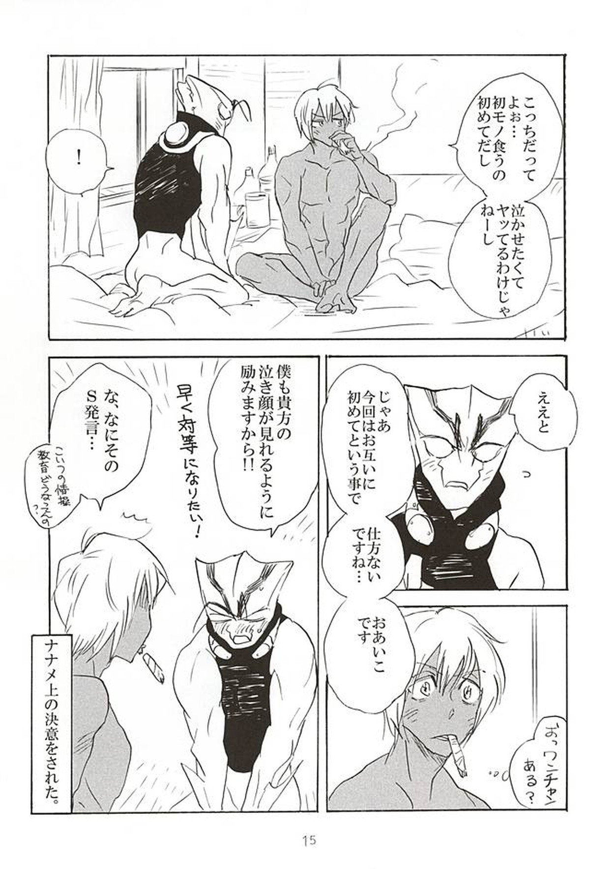 Go to Fishing!【血界戦線/ザプツェ】 page 13