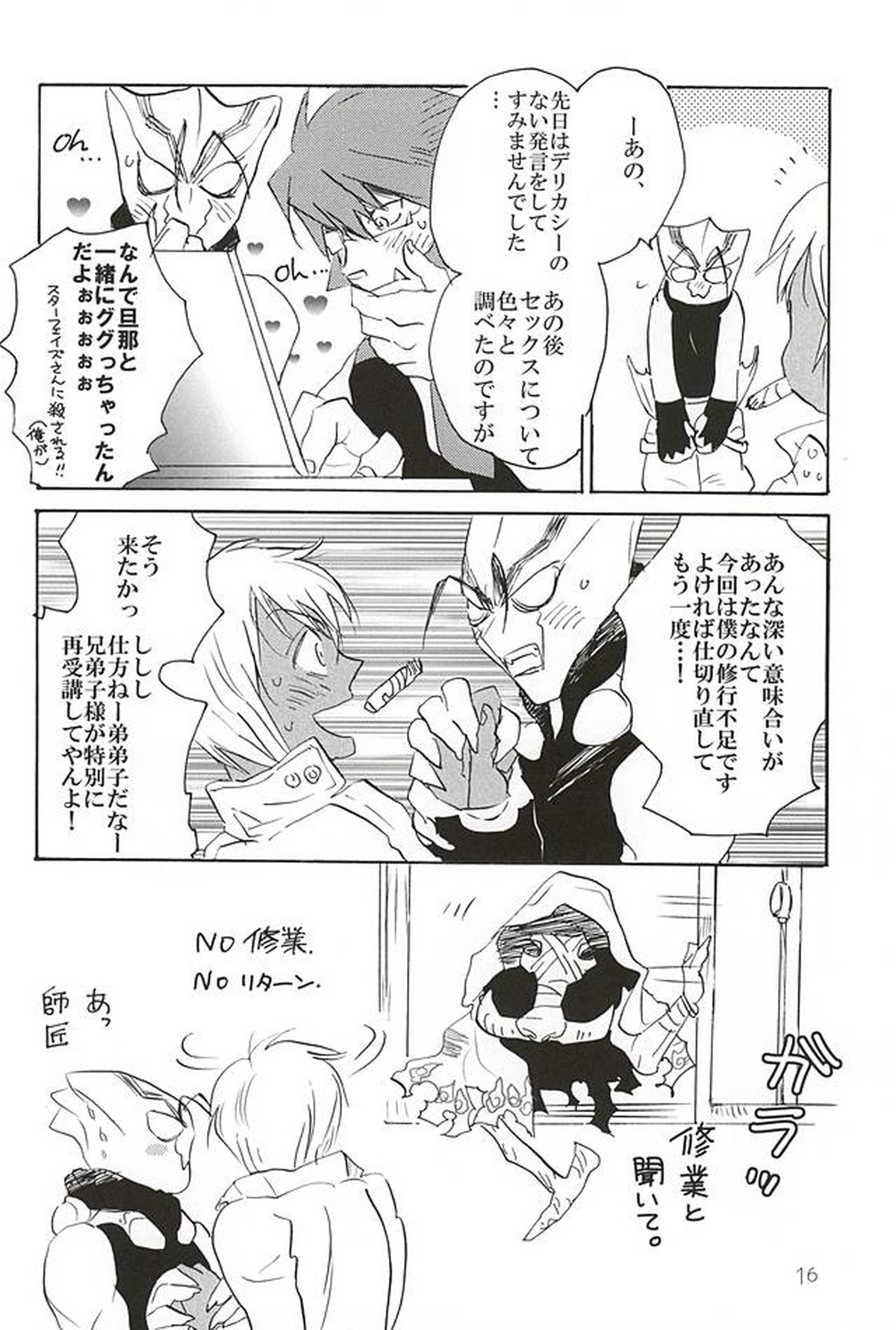 Go to Fishing!【血界戦線/ザプツェ】 page 14