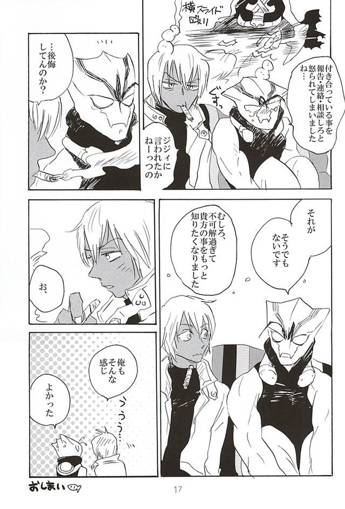 Go to Fishing!【血界戦線/ザプツェ】 page 15