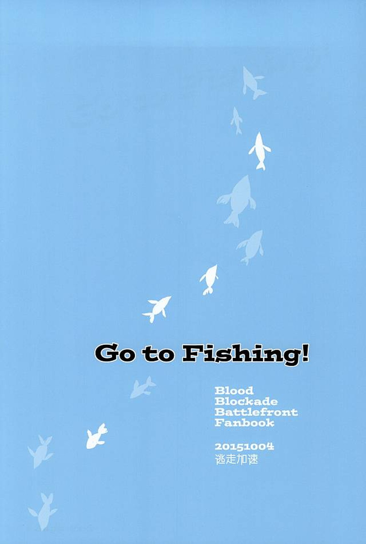Go to Fishing!【血界戦線/ザプツェ】 page 16