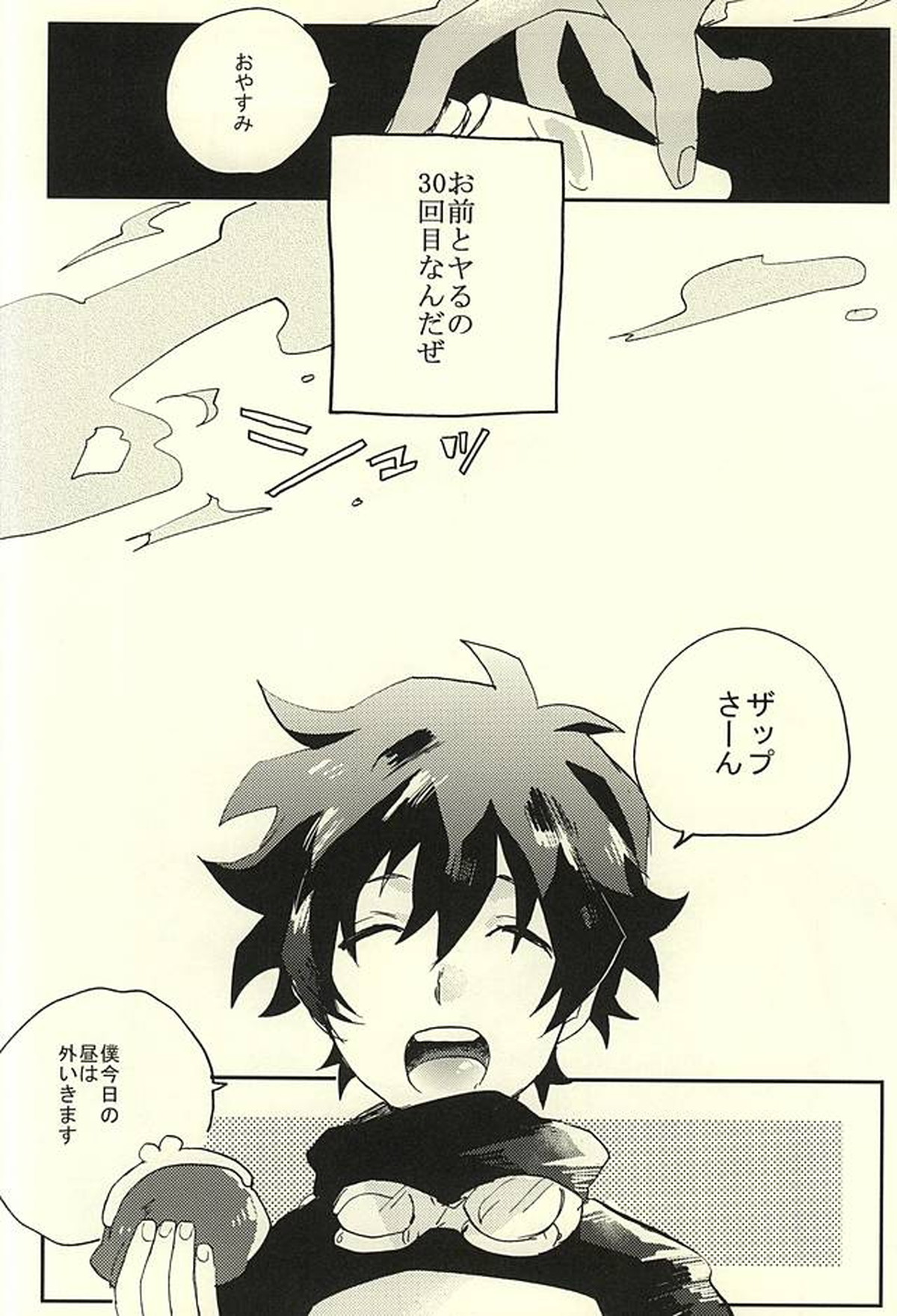 31回目のはじめて【血界戦線/ザプレオ】 page 11