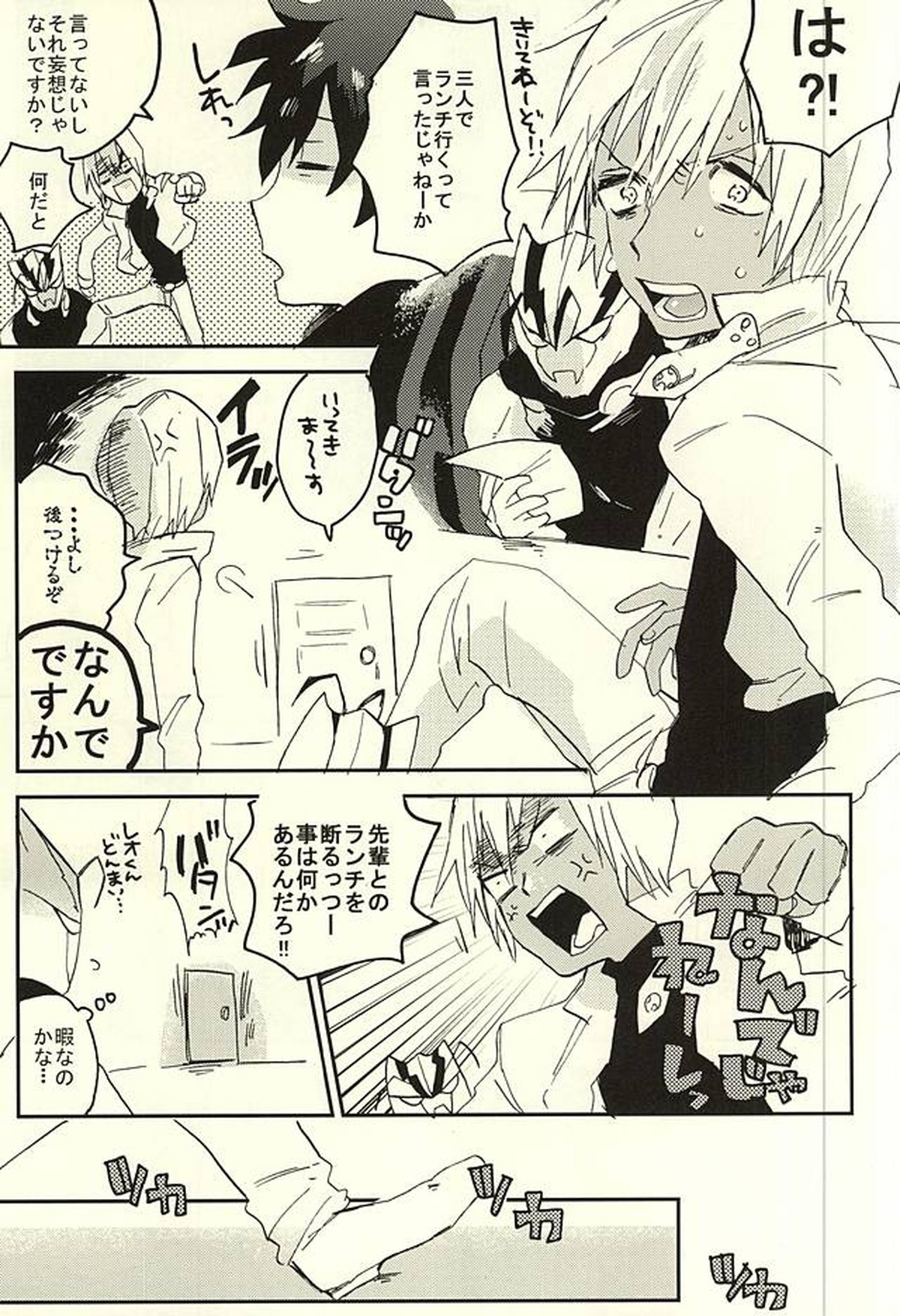 31回目のはじめて【血界戦線/ザプレオ】 page 12
