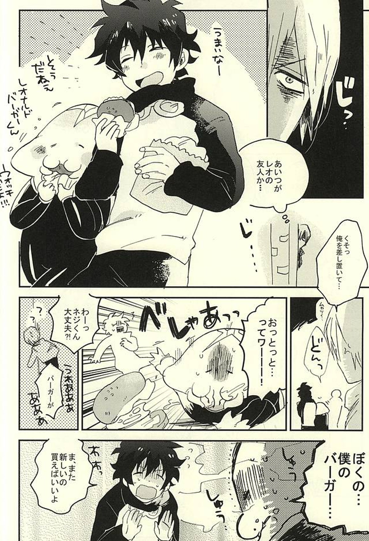 31回目のはじめて【血界戦線/ザプレオ】 page 13