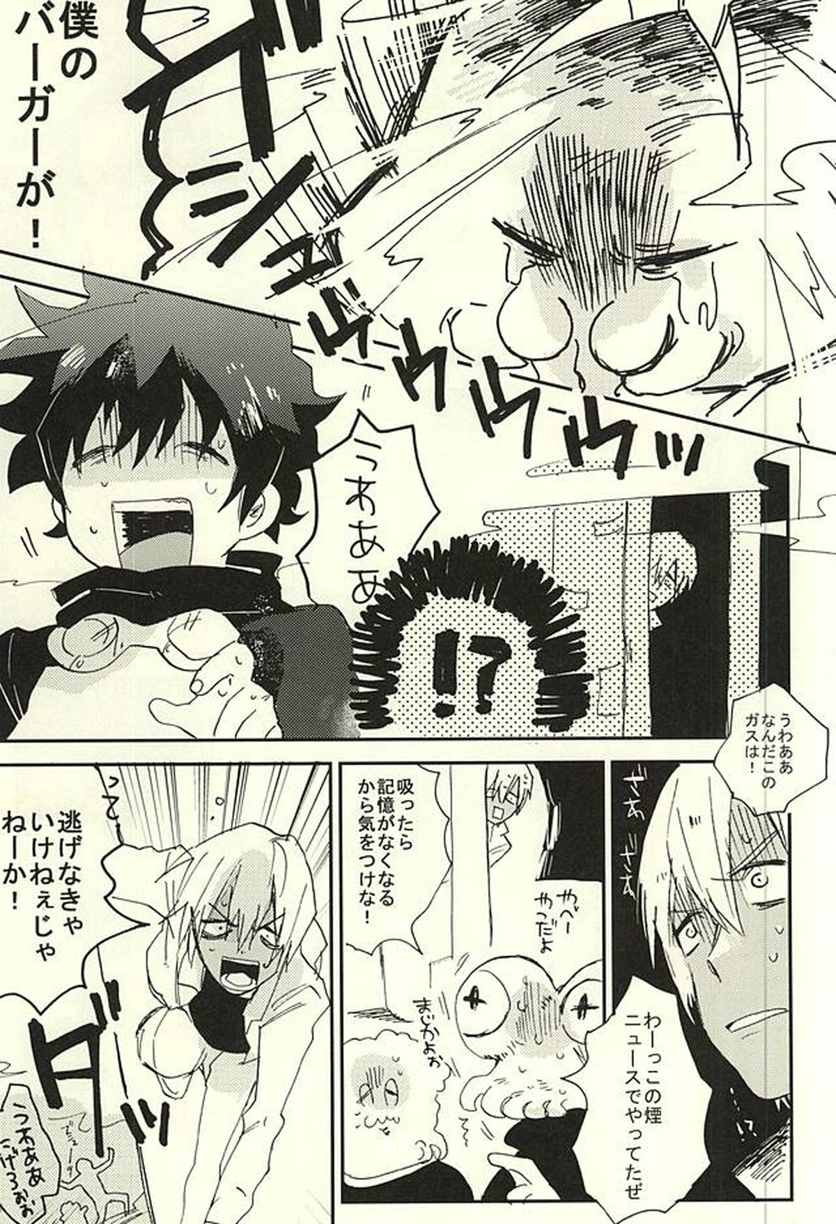 31回目のはじめて【血界戦線/ザプレオ】 page 14