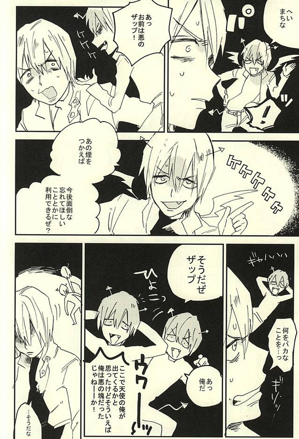 31回目のはじめて【血界戦線/ザプレオ】 page 15