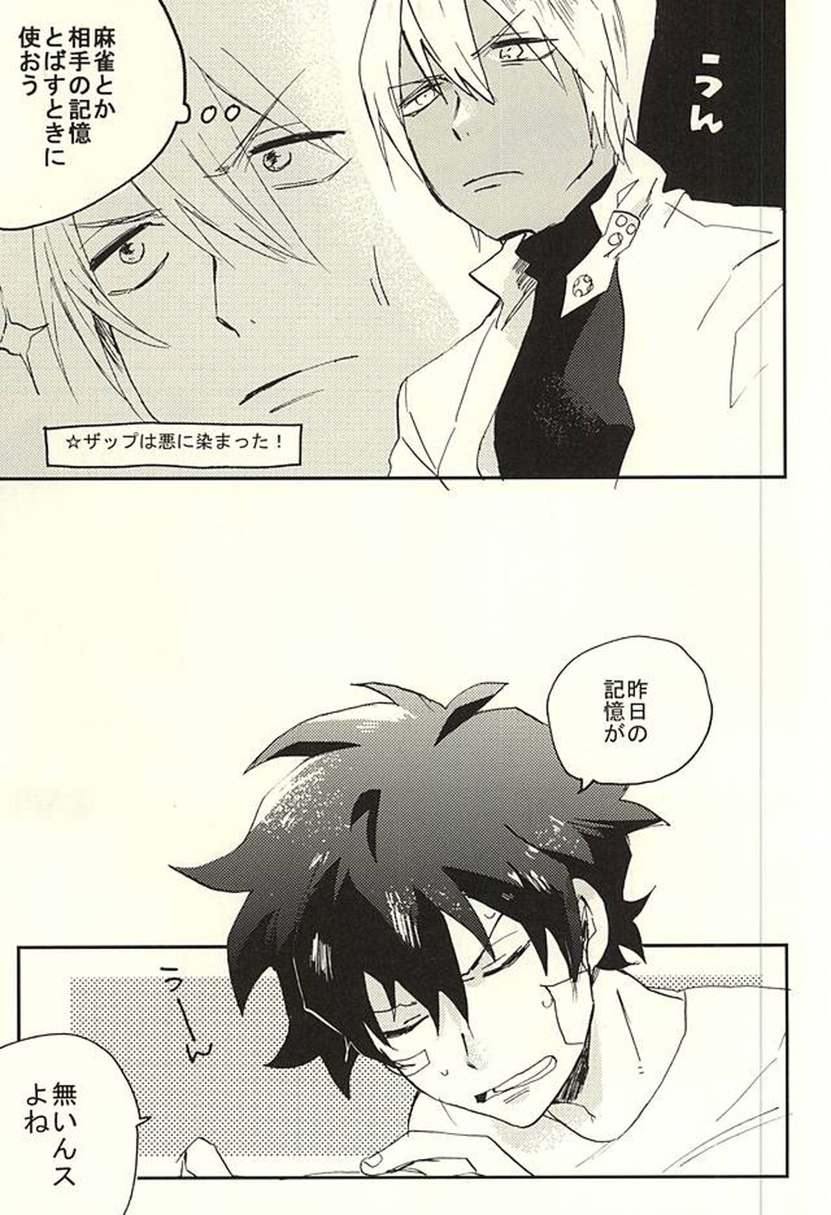 31回目のはじめて【血界戦線/ザプレオ】 page 16