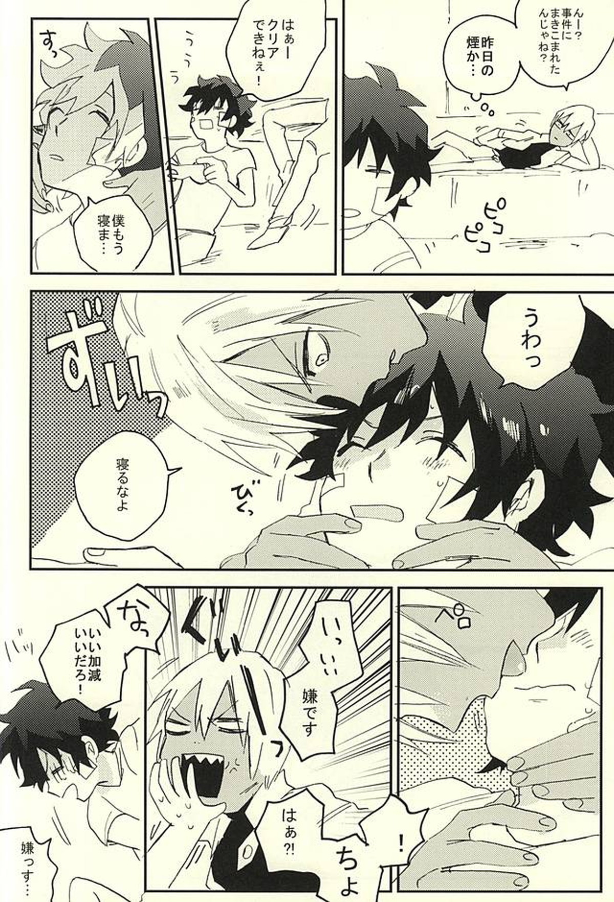 31回目のはじめて【血界戦線/ザプレオ】 page 17