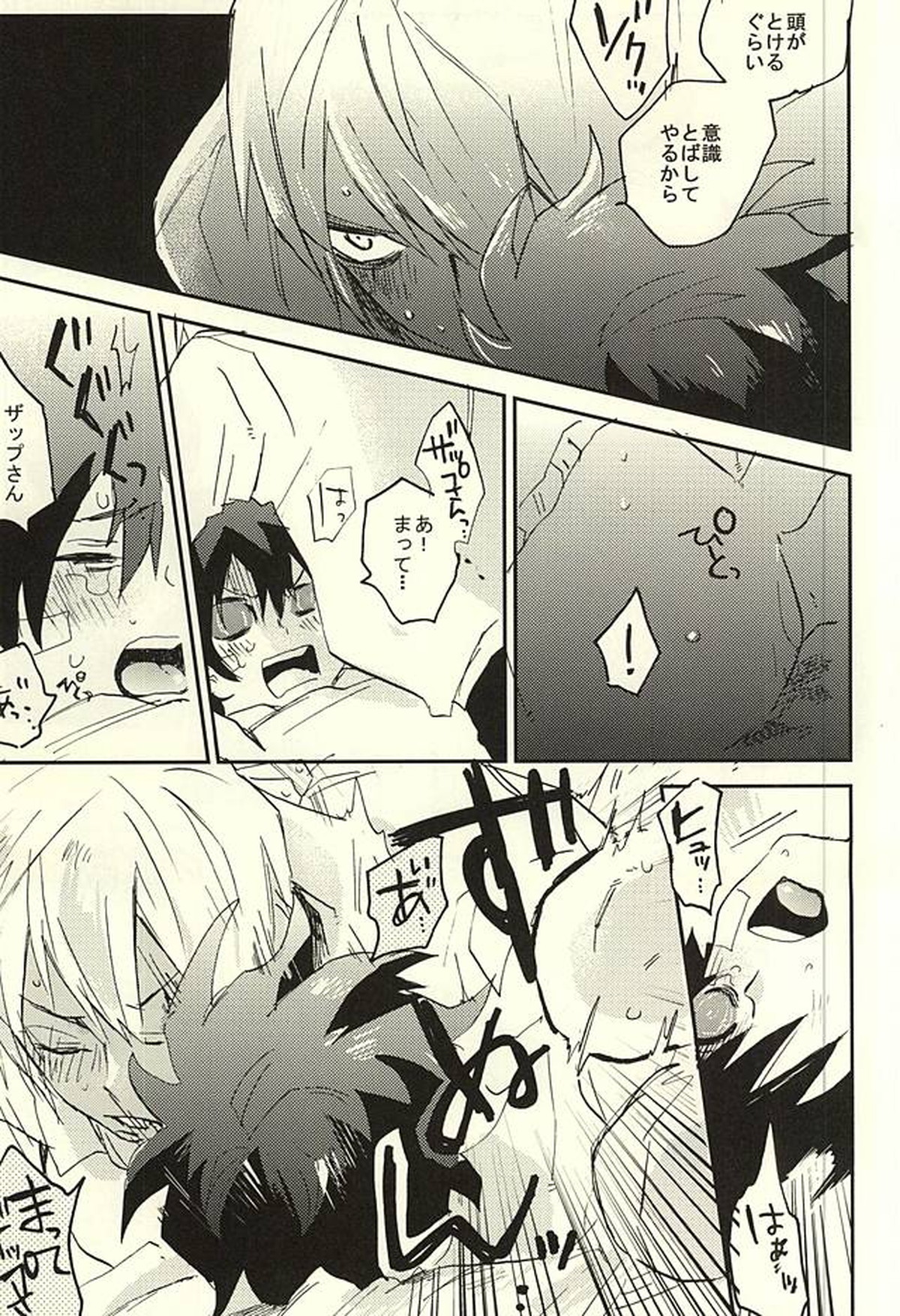 31回目のはじめて【血界戦線/ザプレオ】 page 20