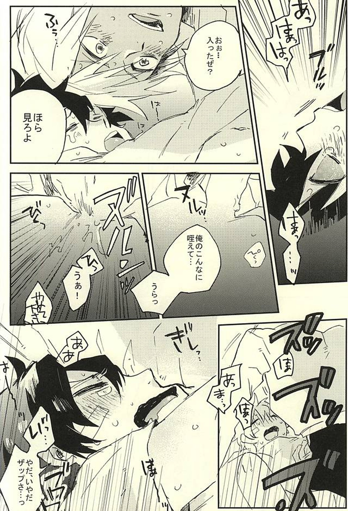31回目のはじめて【血界戦線/ザプレオ】 page 21