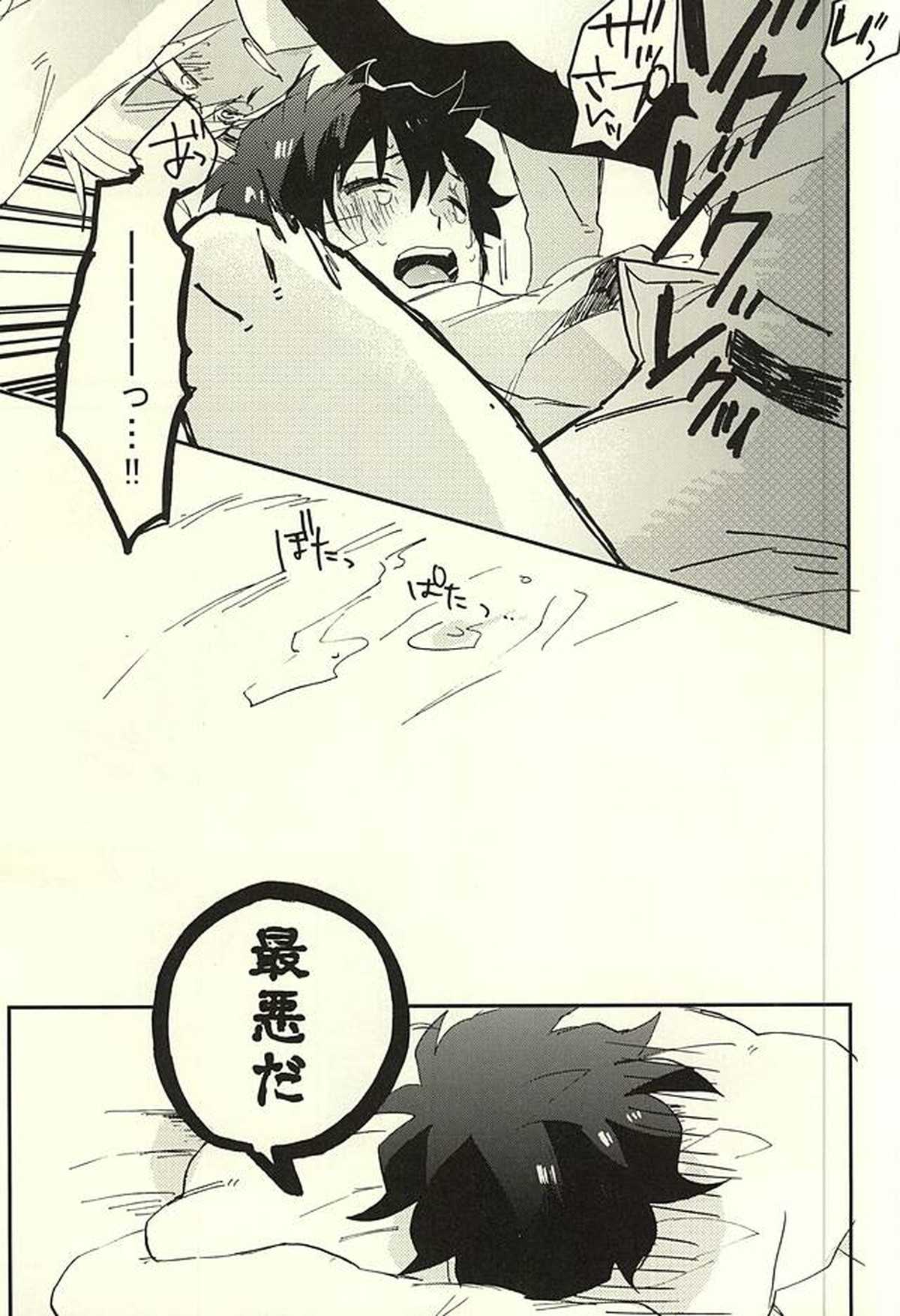 31回目のはじめて【血界戦線/ザプレオ】 page 22