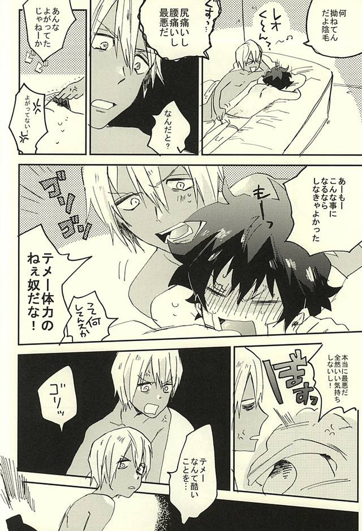 31回目のはじめて【血界戦線/ザプレオ】 page 23