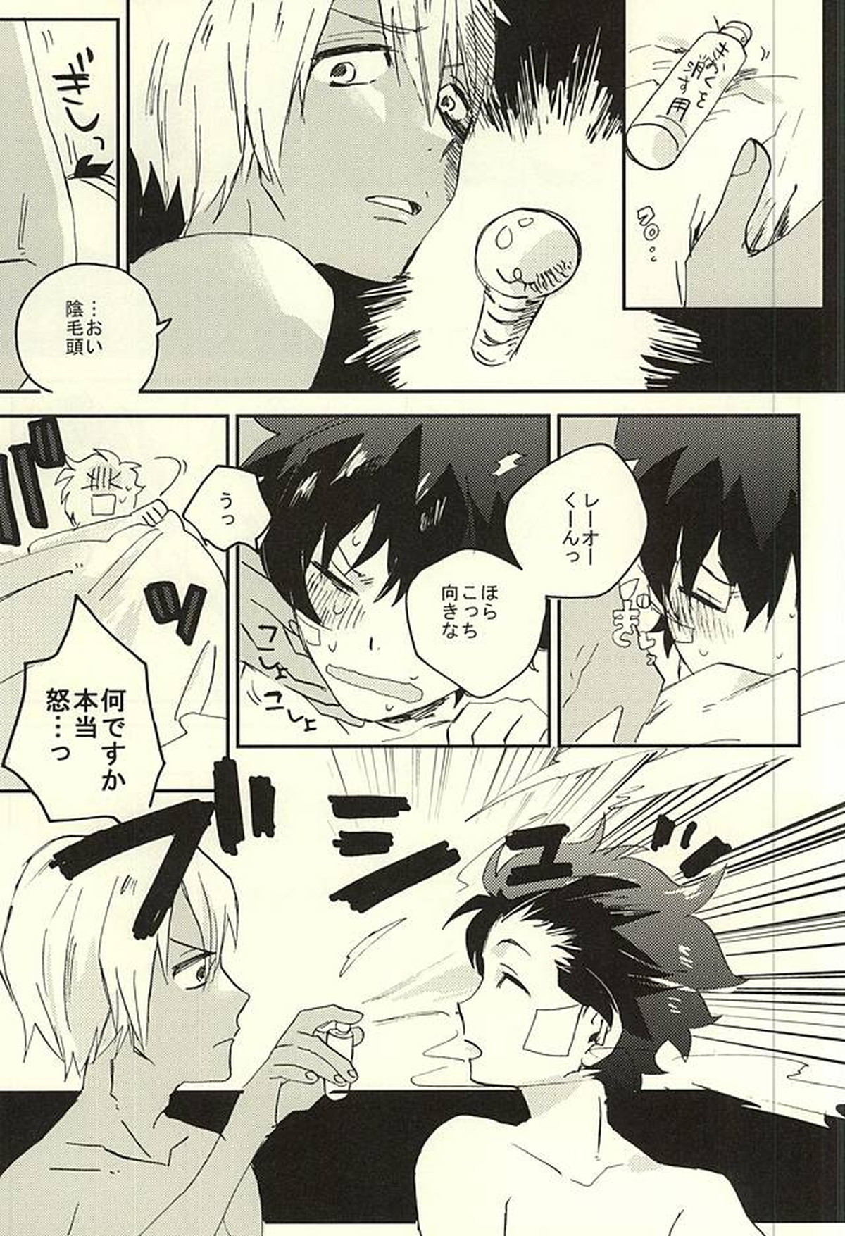 31回目のはじめて【血界戦線/ザプレオ】 page 24