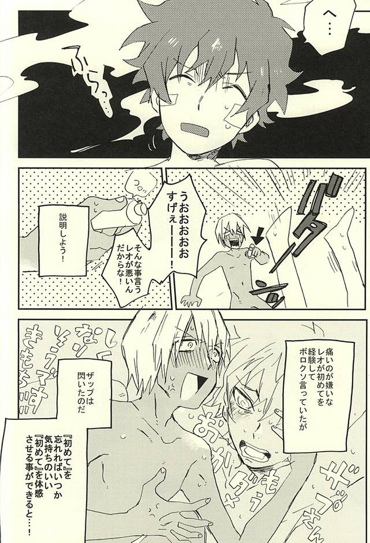 31回目のはじめて【血界戦線/ザプレオ】 page 25