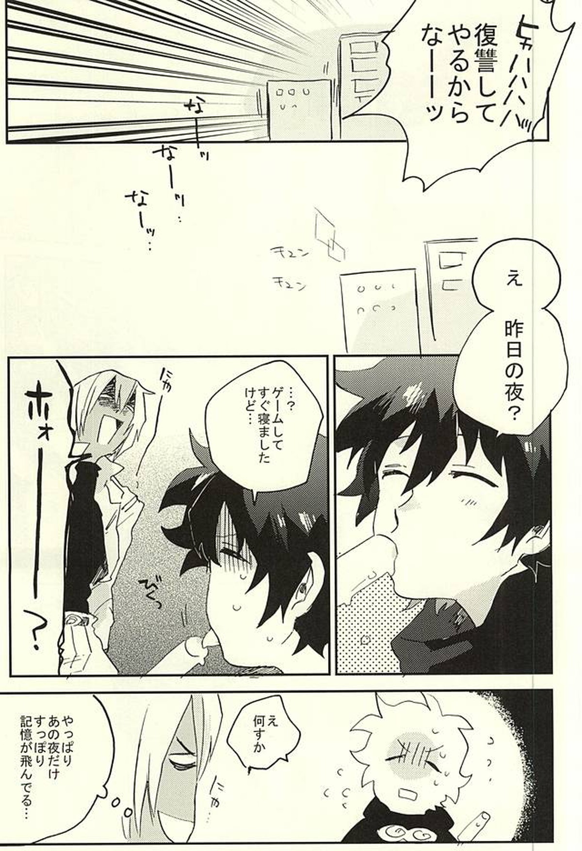 31回目のはじめて【血界戦線/ザプレオ】 page 26