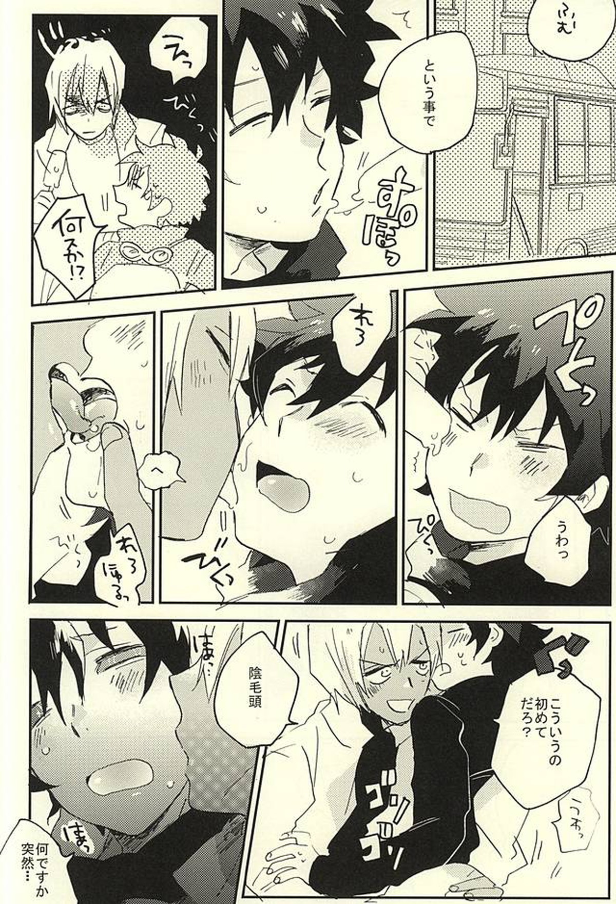 31回目のはじめて【血界戦線/ザプレオ】 page 27