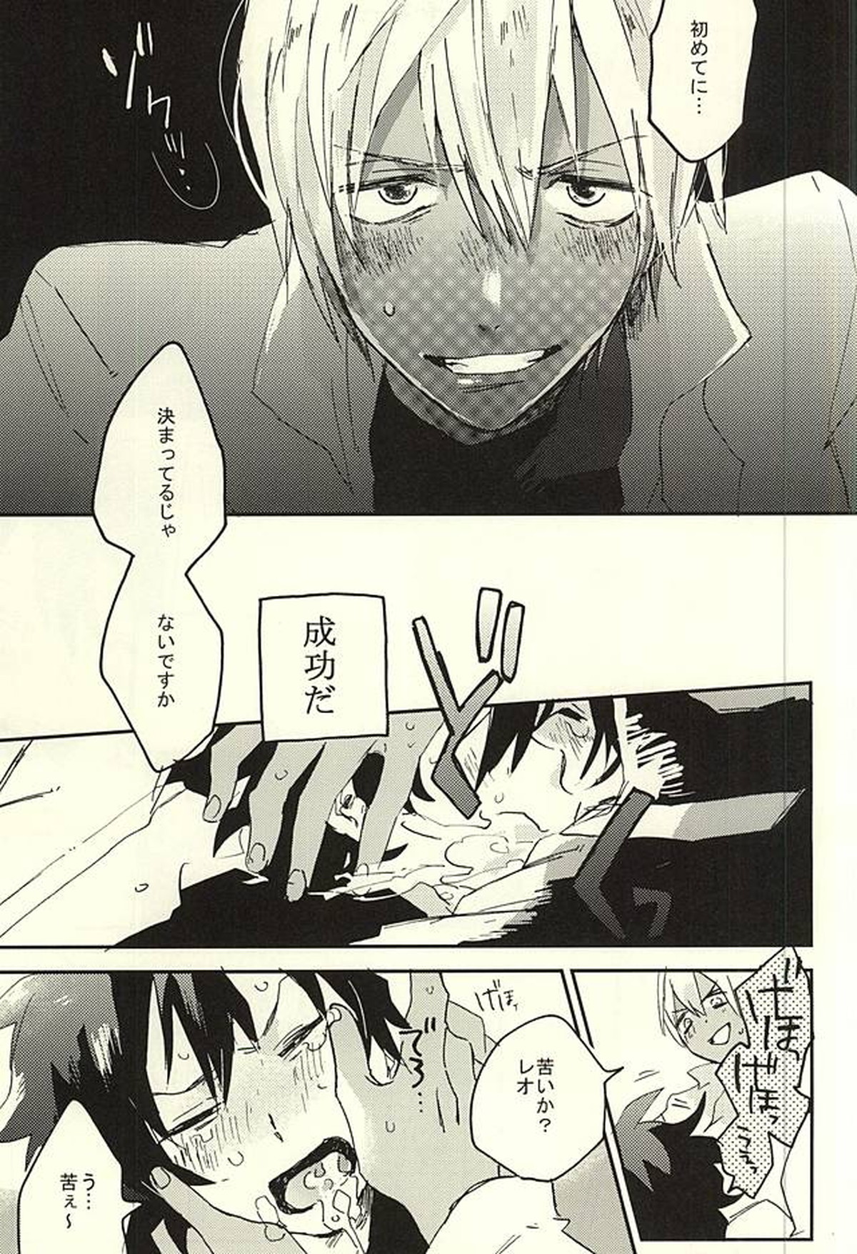 31回目のはじめて【血界戦線/ザプレオ】 page 28