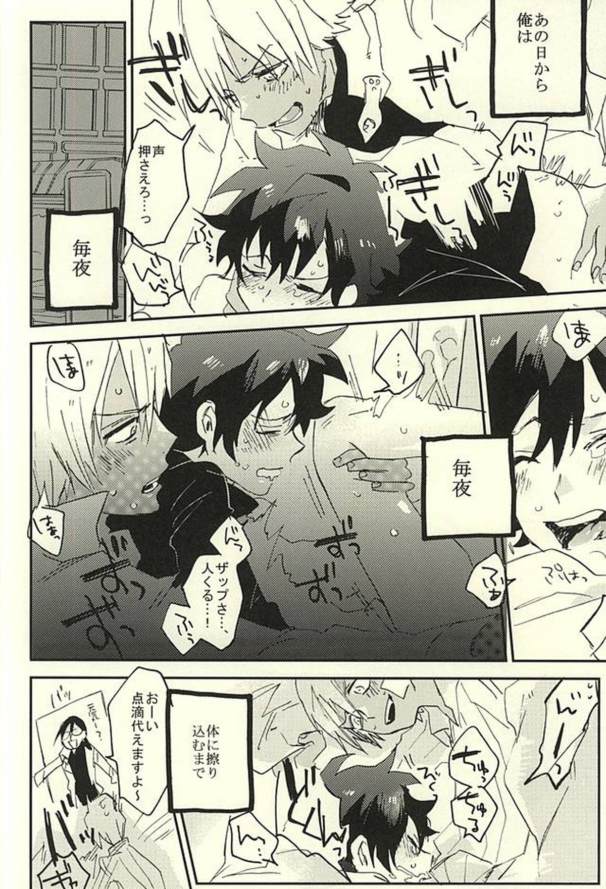 31回目のはじめて【血界戦線/ザプレオ】 page 29