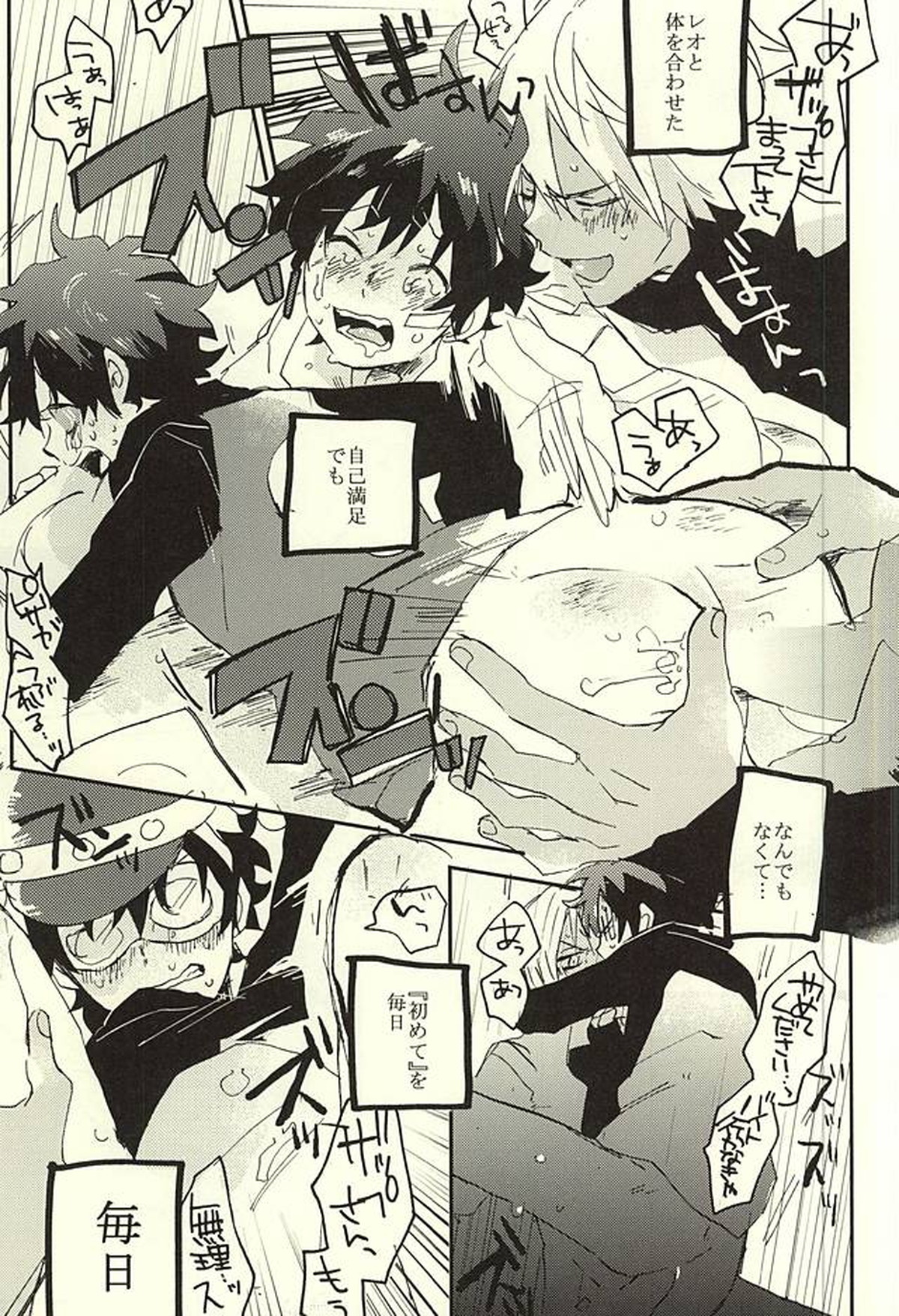 31回目のはじめて【血界戦線/ザプレオ】 page 30