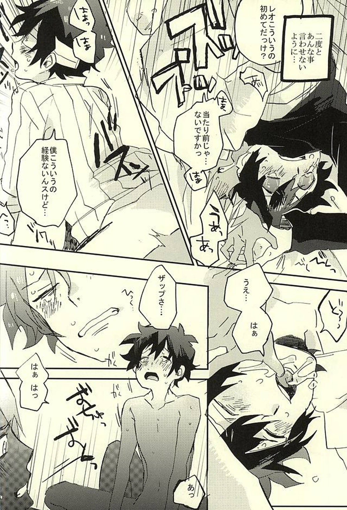 31回目のはじめて【血界戦線/ザプレオ】 page 31