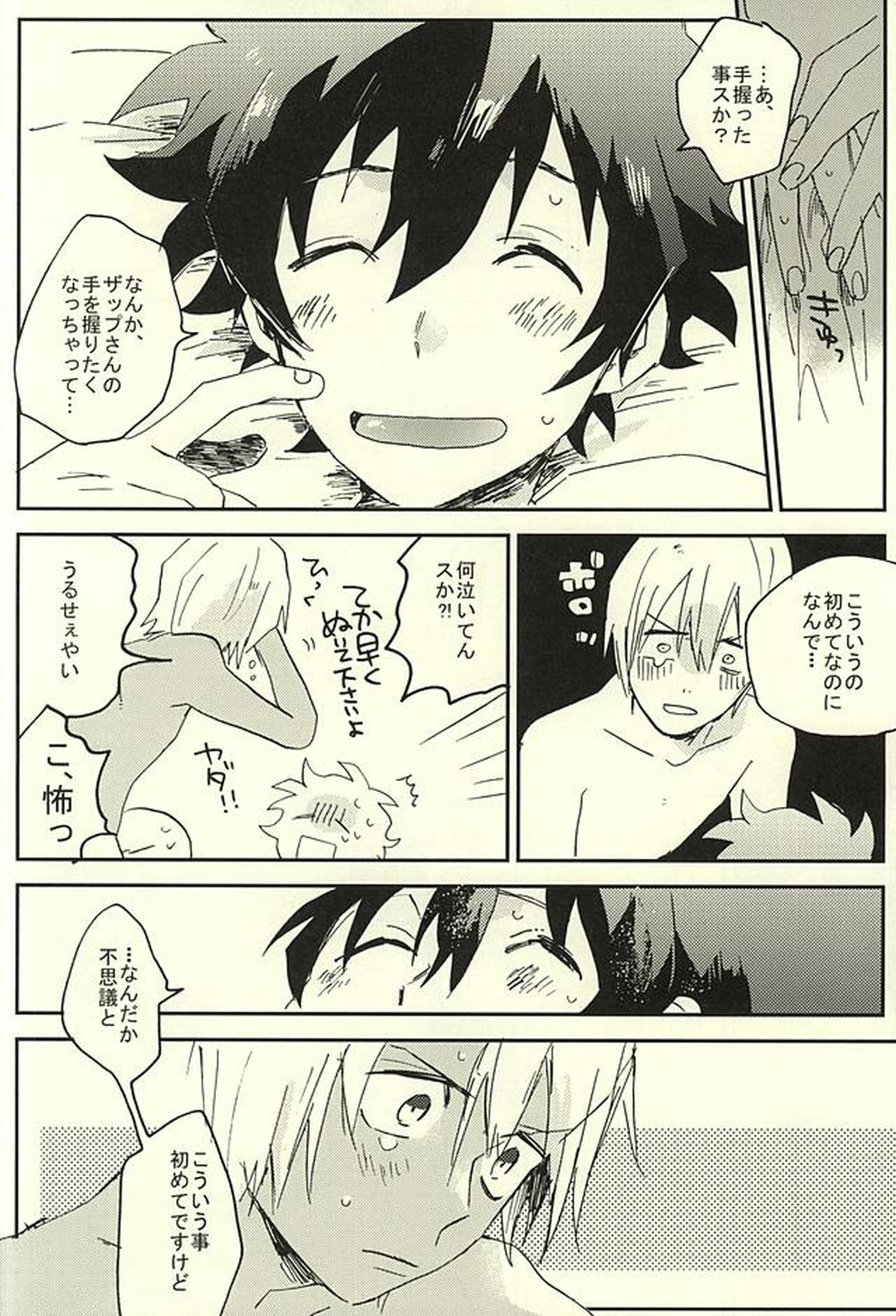 31回目のはじめて【血界戦線/ザプレオ】 page 33