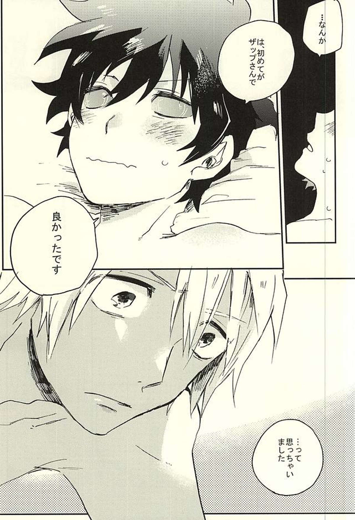 31回目のはじめて【血界戦線/ザプレオ】 page 34