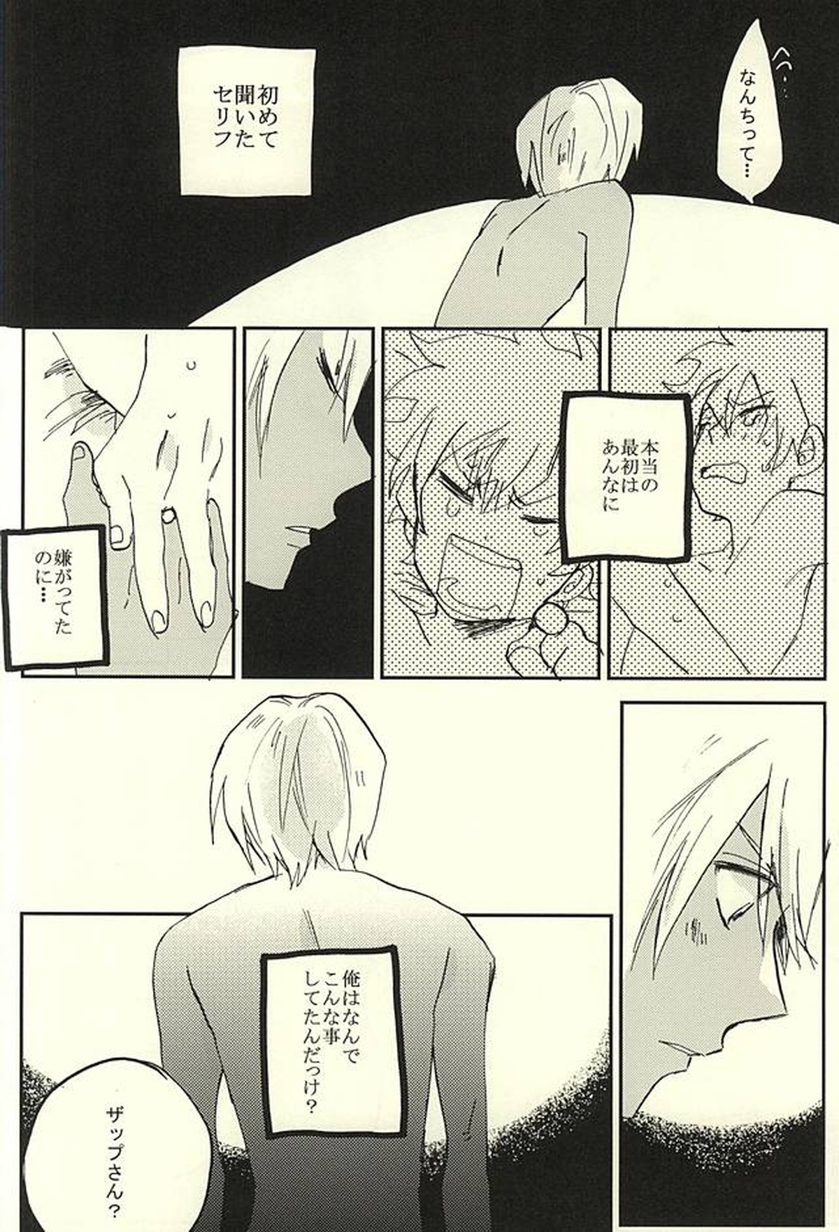 31回目のはじめて【血界戦線/ザプレオ】 page 35