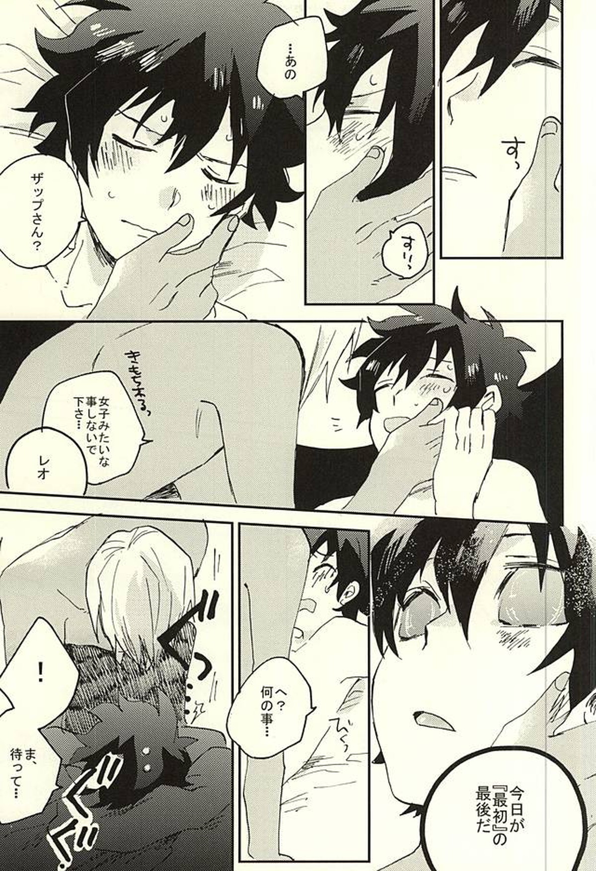 31回目のはじめて【血界戦線/ザプレオ】 page 36