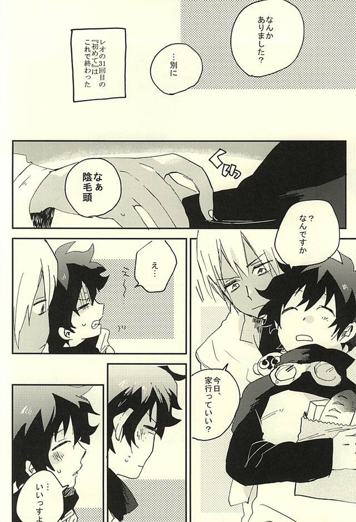 31回目のはじめて【血界戦線/ザプレオ】 page 41