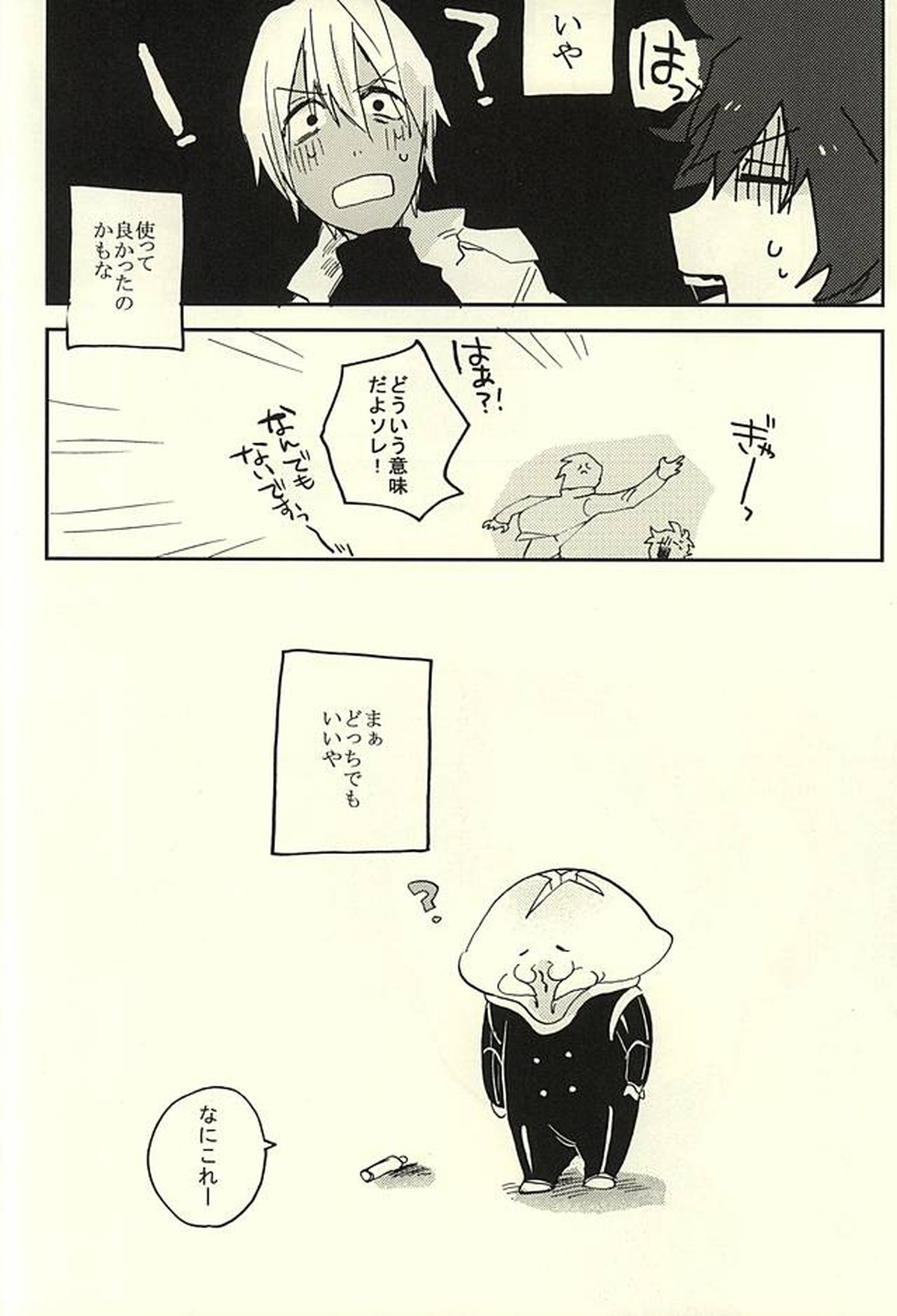 31回目のはじめて【血界戦線/ザプレオ】 page 43