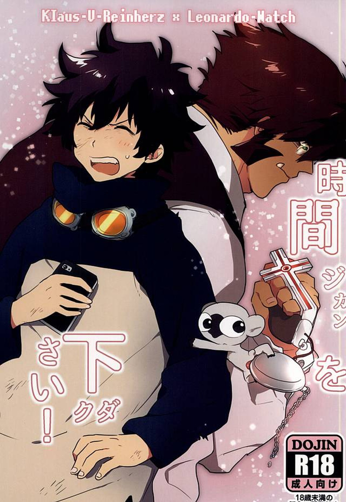 Recommended BL manga "時間を下さい!【血界戦線/クラレオ】" cover image