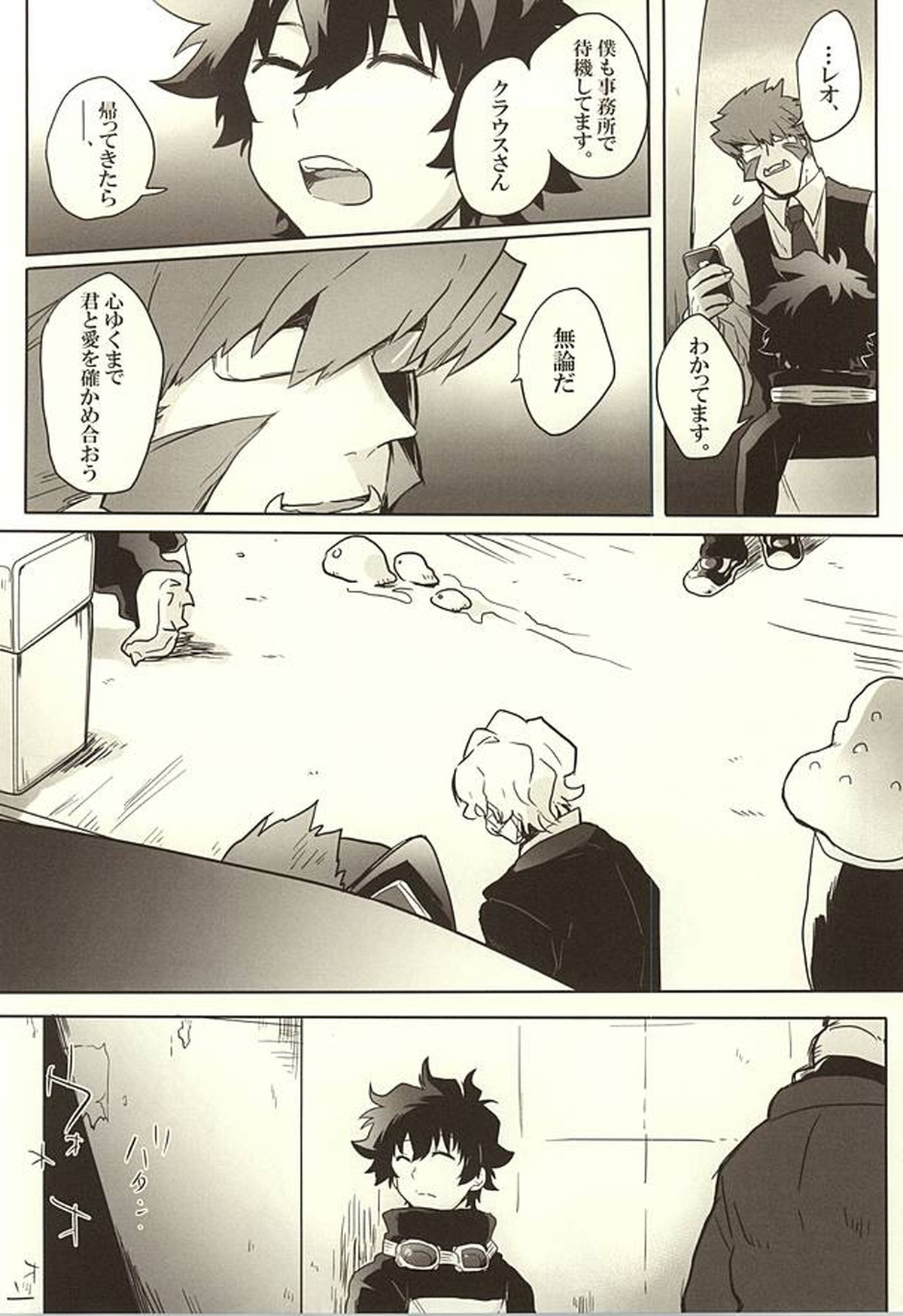 時間を下さい!【血界戦線/クラレオ】 page 11