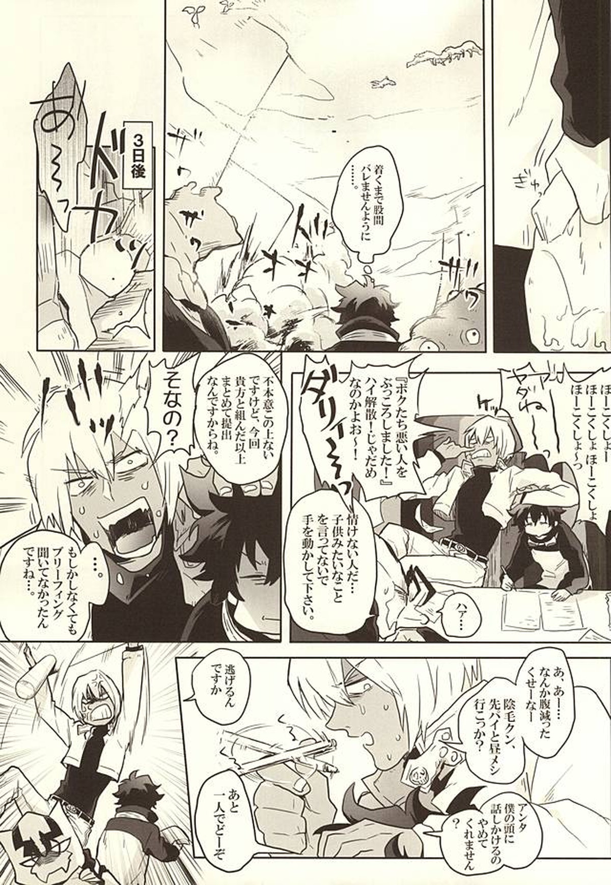 時間を下さい!【血界戦線/クラレオ】 page 12