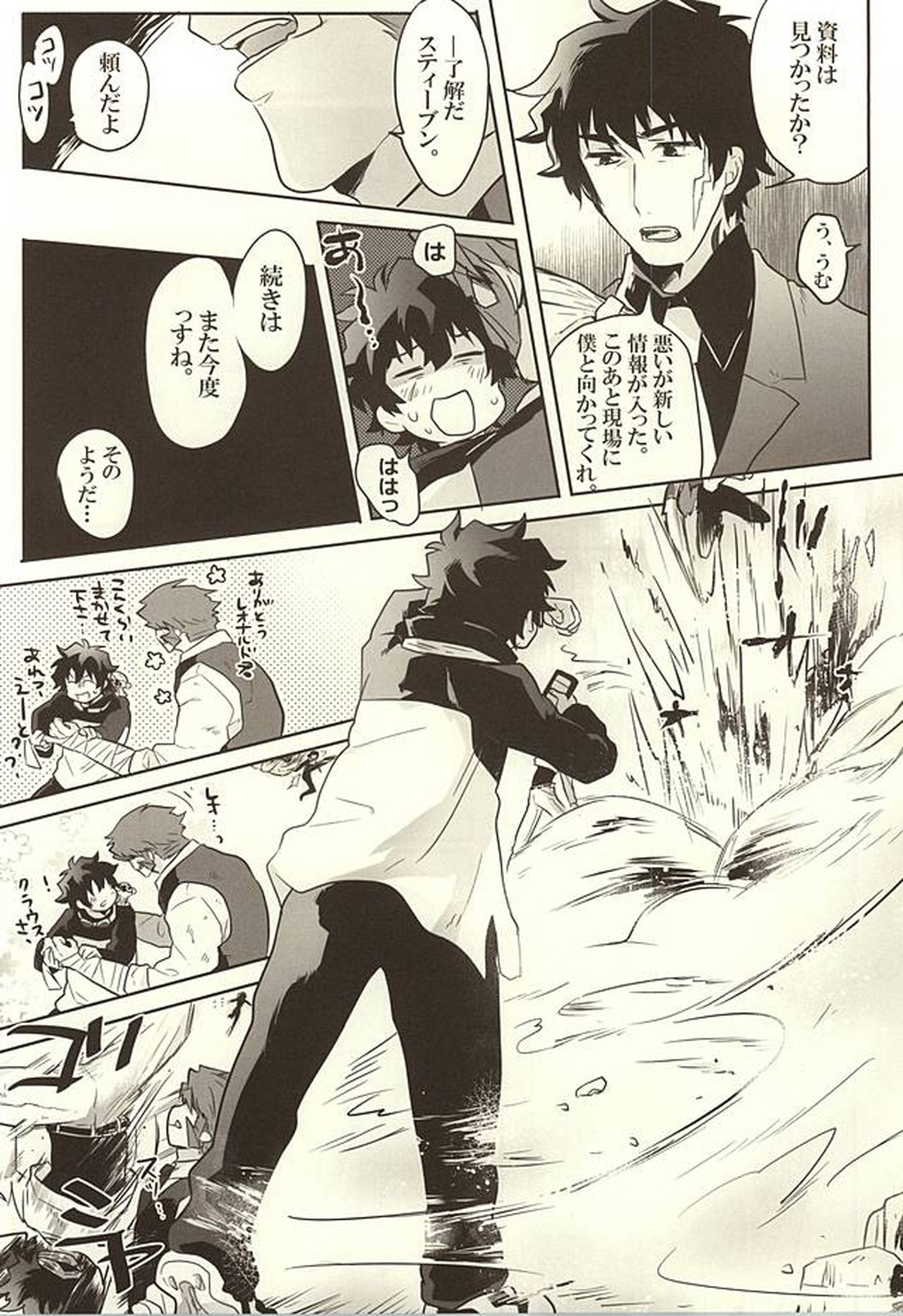 時間を下さい!【血界戦線/クラレオ】 page 15