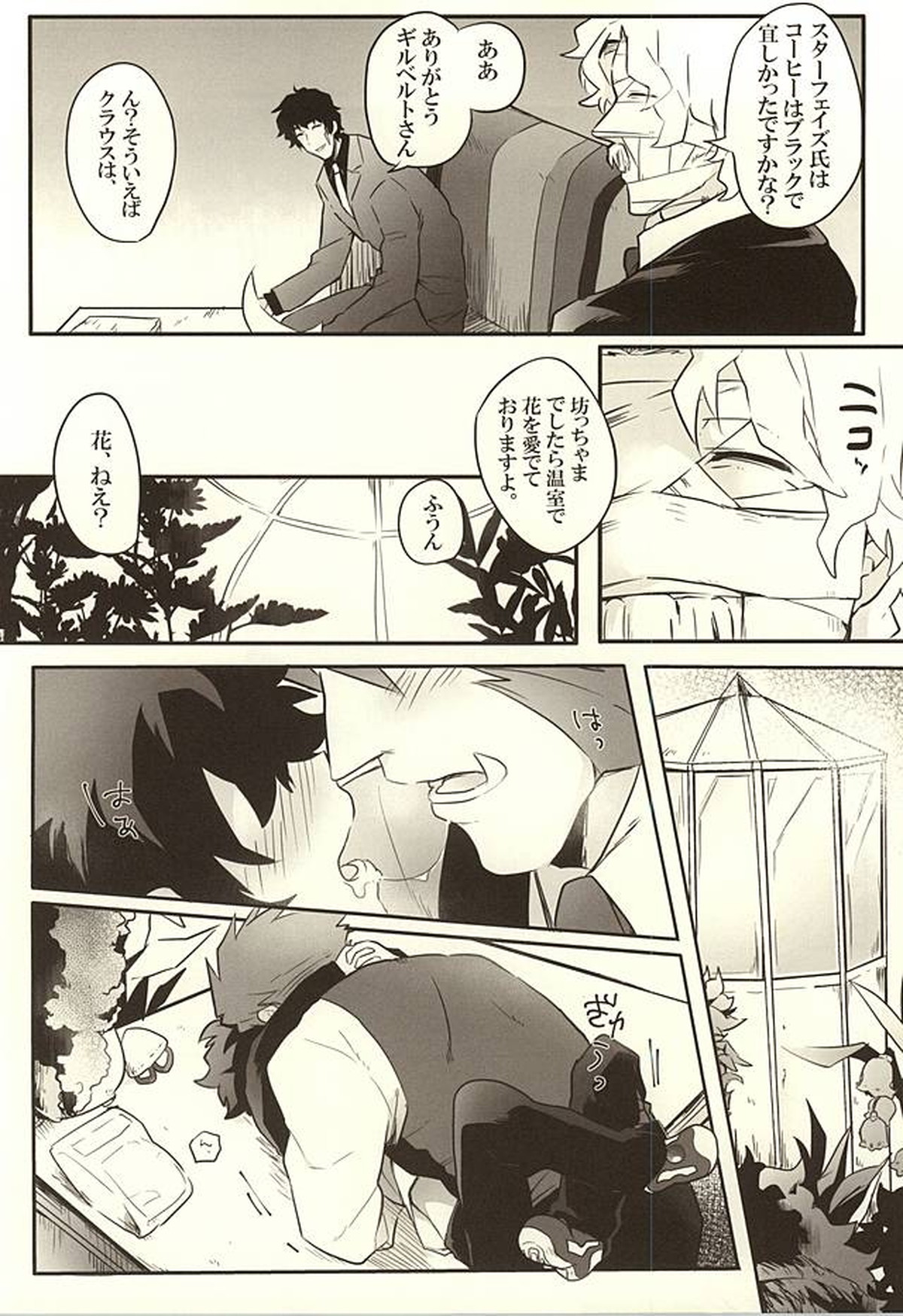 時間を下さい!【血界戦線/クラレオ】 page 17