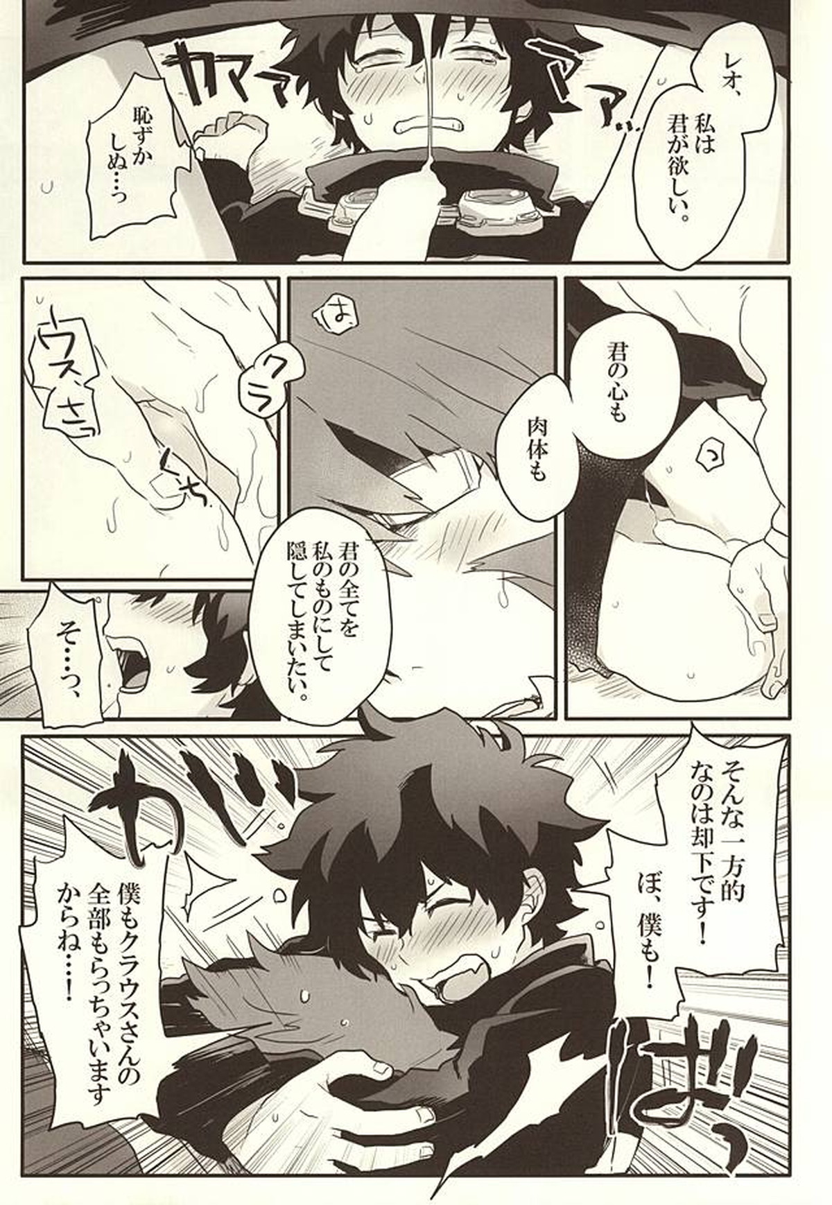 時間を下さい!【血界戦線/クラレオ】 page 20