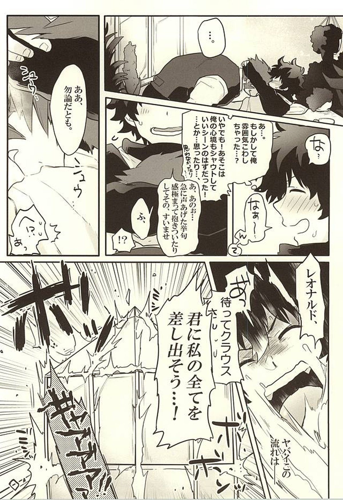 時間を下さい!【血界戦線/クラレオ】 page 21