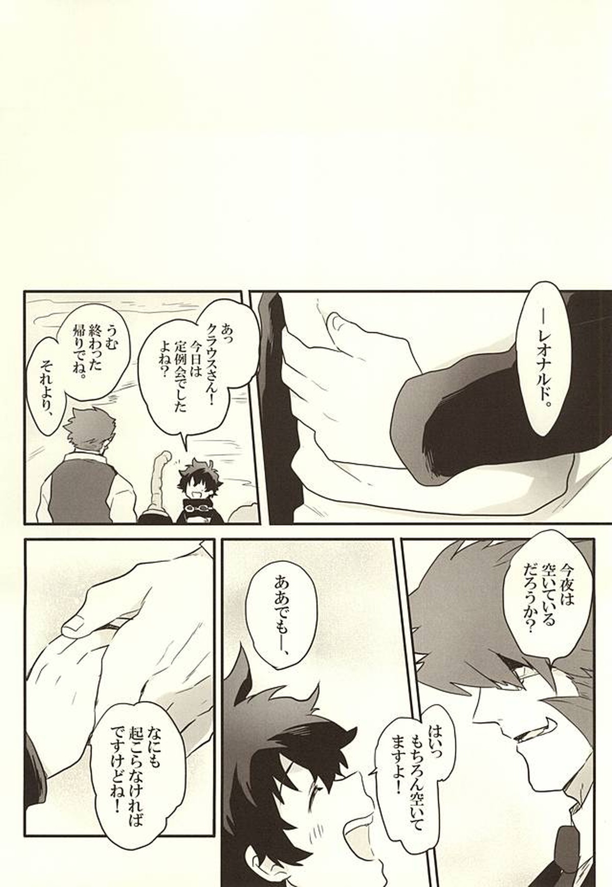 時間を下さい!【血界戦線/クラレオ】 page 22