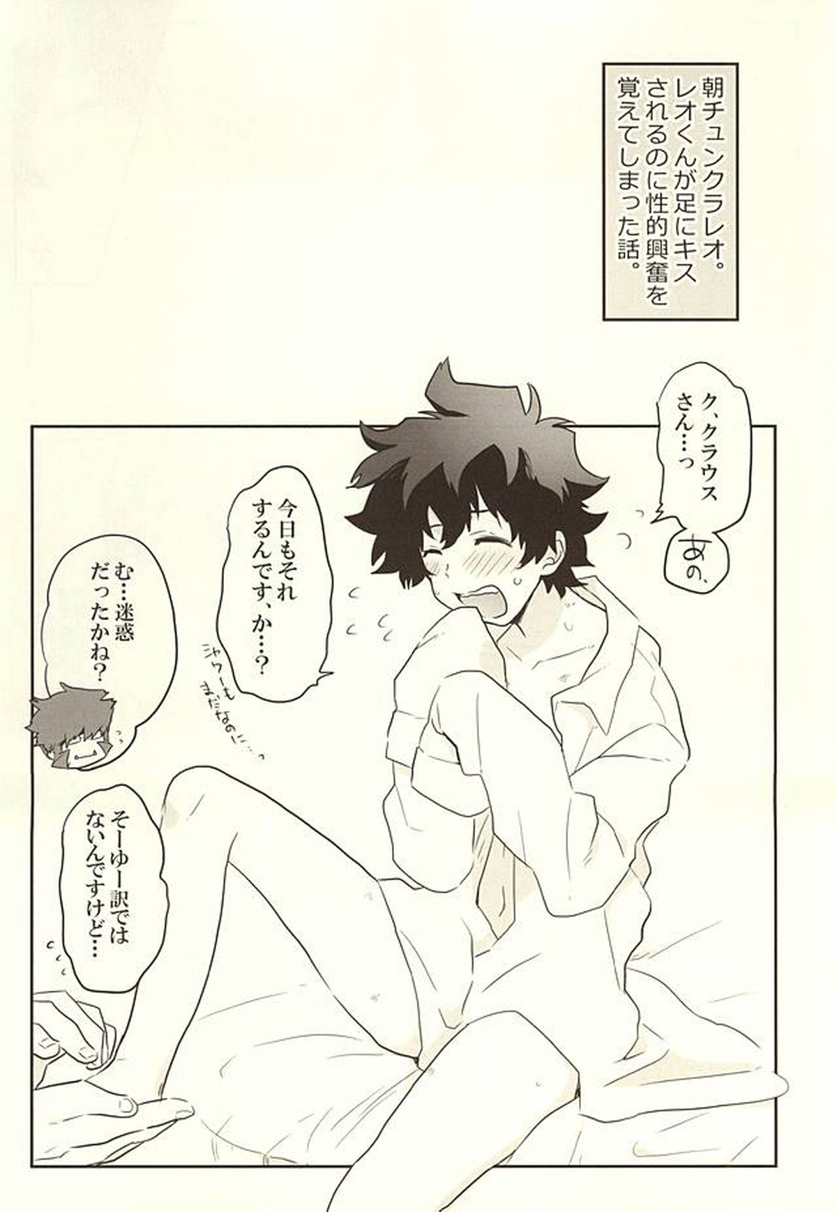 時間を下さい!【血界戦線/クラレオ】 page 23