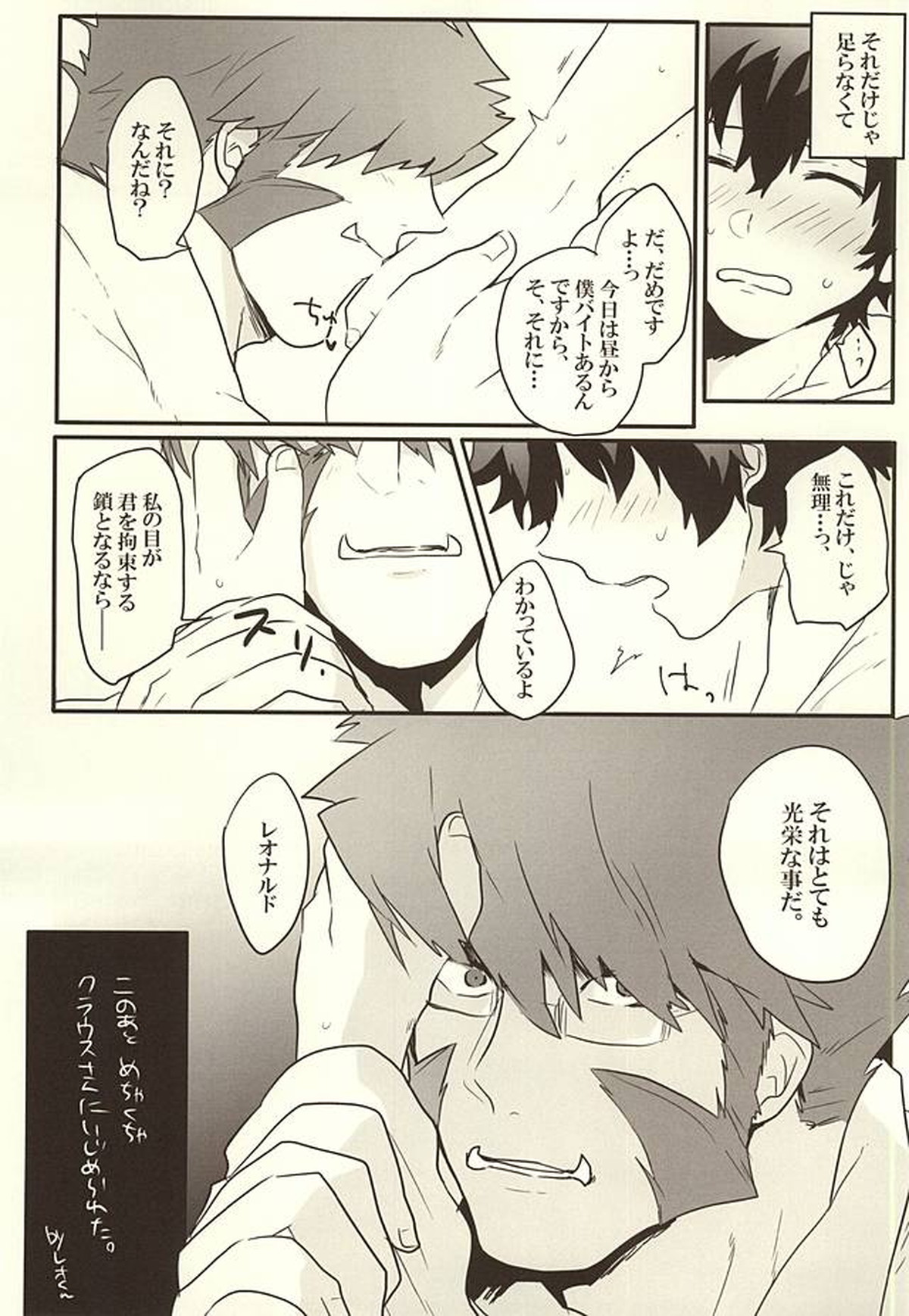 時間を下さい!【血界戦線/クラレオ】 page 25